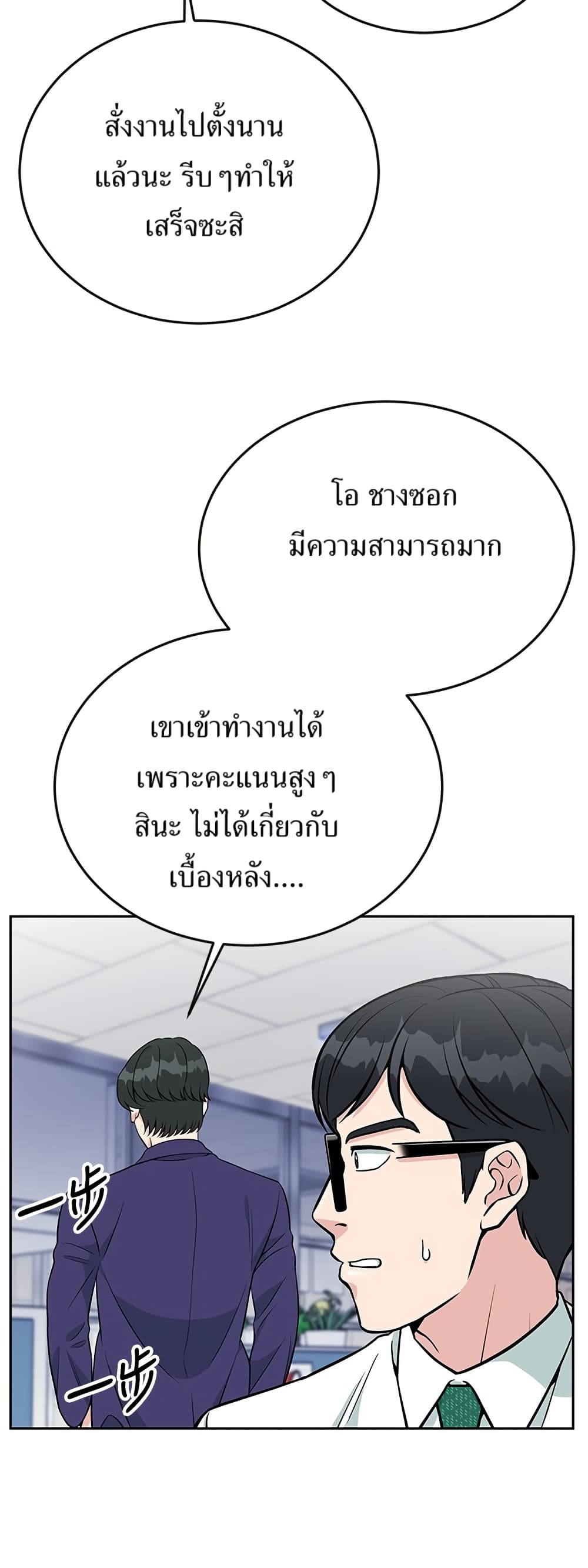 Reincarnated as a New Employee ตอนที่ 22 28