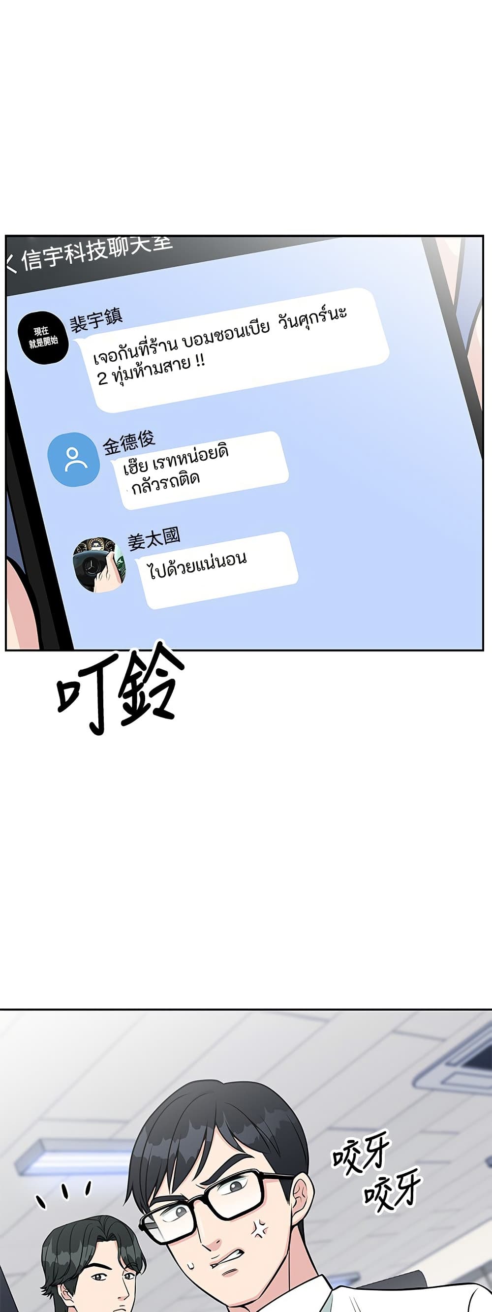 Reincarnated as a New Employee ตอนที่ 22 26