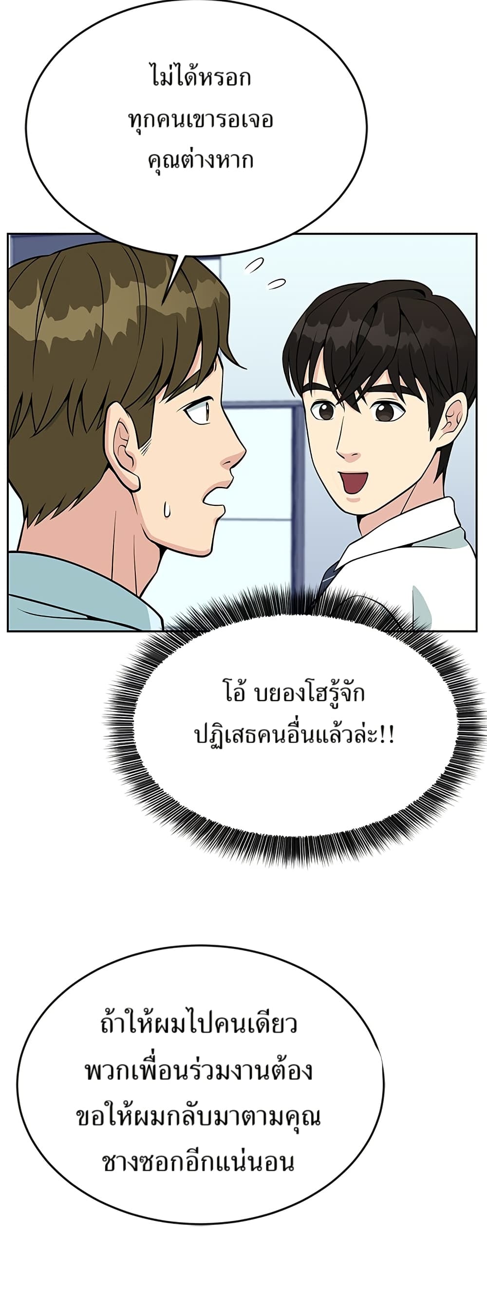 Reincarnated as a New Employee ตอนที่ 22 35