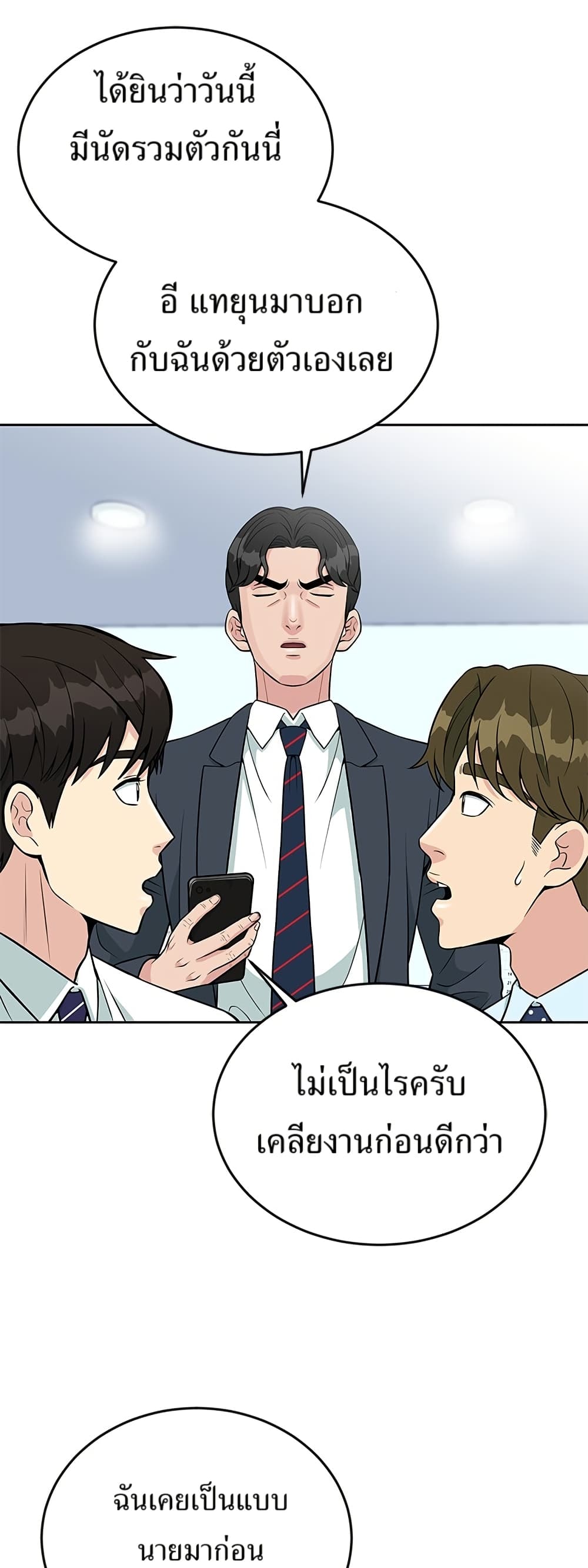 Reincarnated as a New Employee ตอนที่ 22 36
