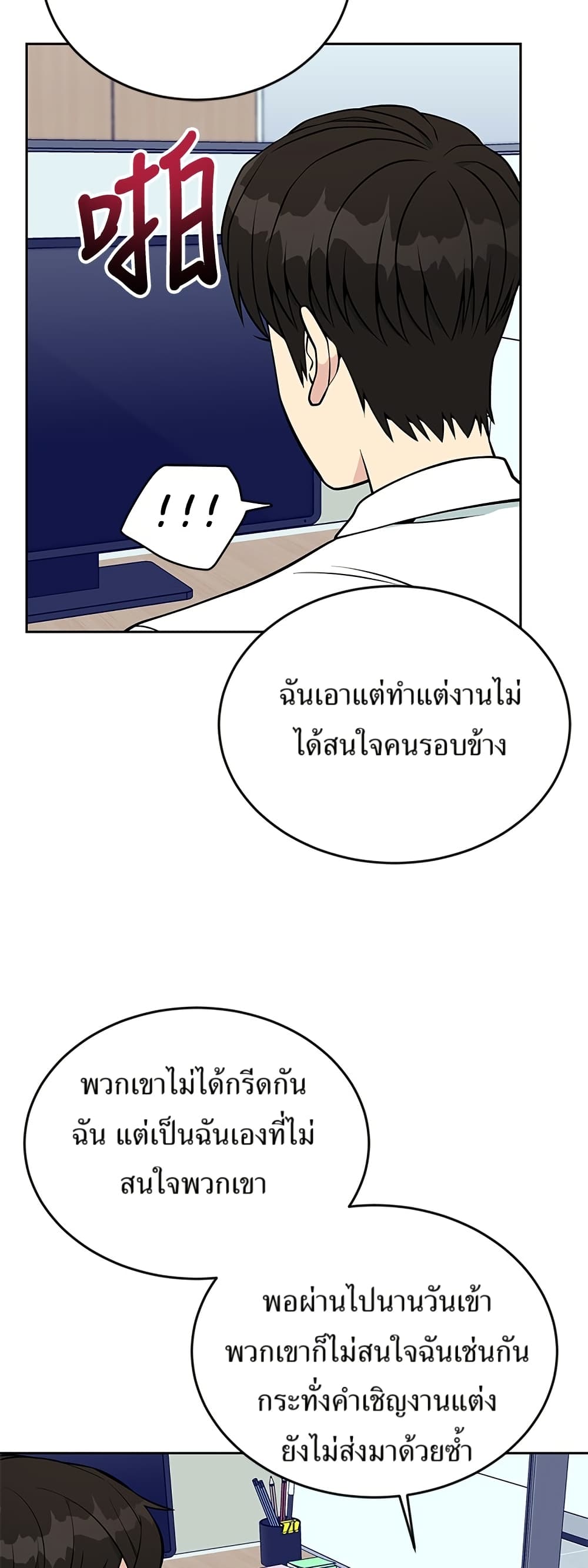 Reincarnated as a New Employee ตอนที่ 22 37