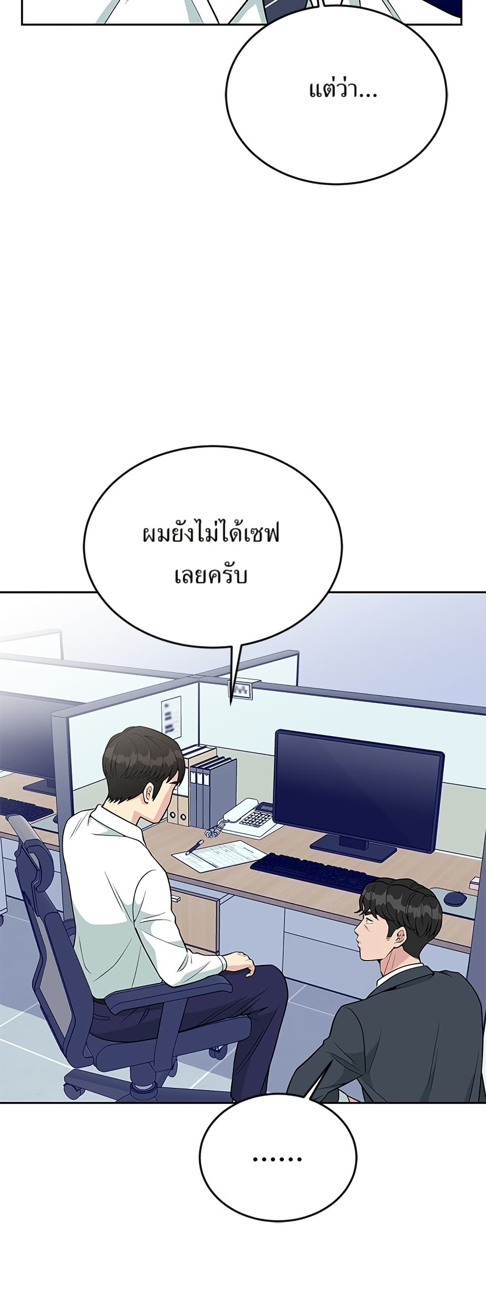Reincarnated as a New Employee ตอนที่ 22 39