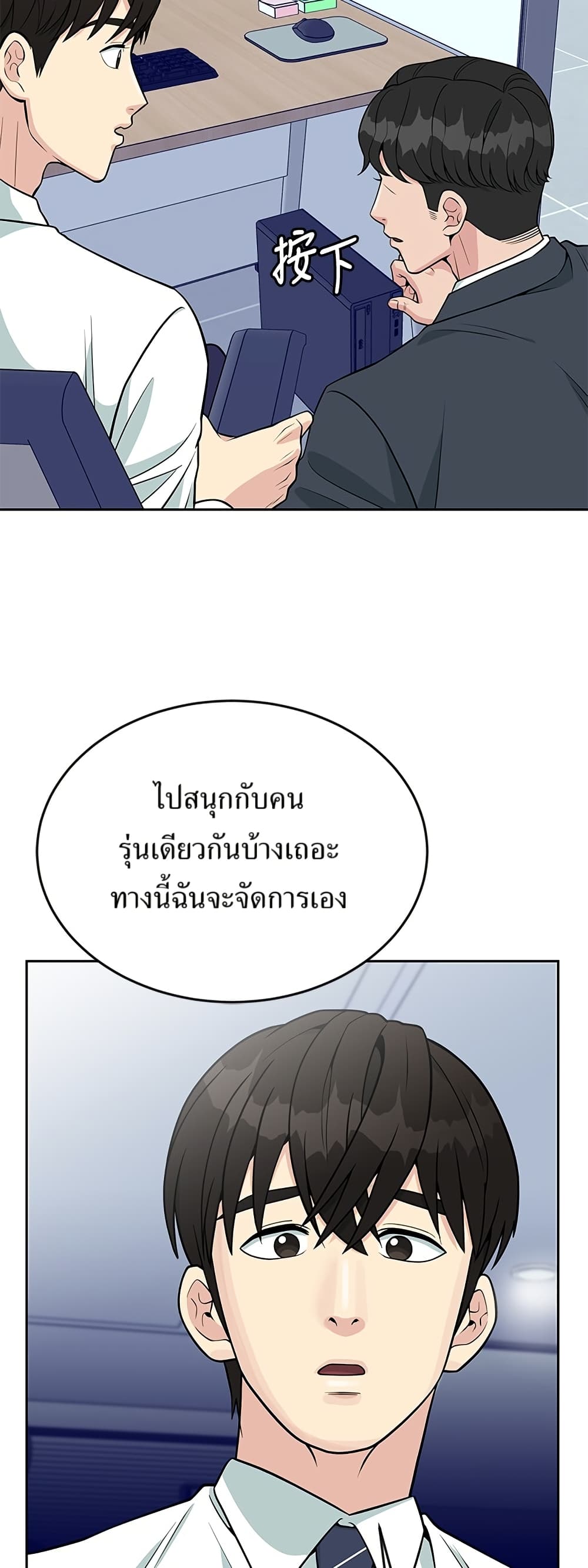 Reincarnated as a New Employee ตอนที่ 22 38