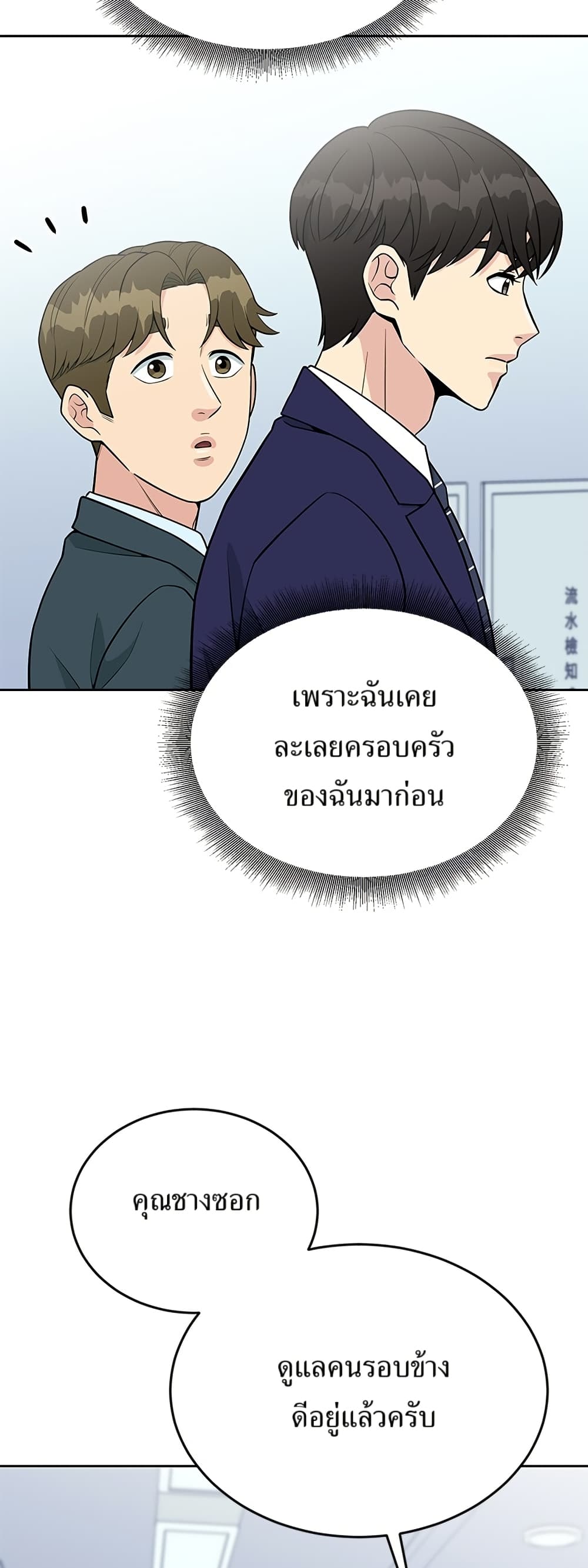 Reincarnated as a New Employee ตอนที่ 22 43