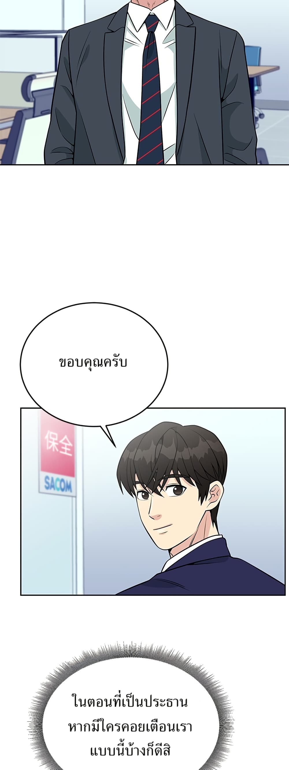 Reincarnated as a New Employee ตอนที่ 22 42