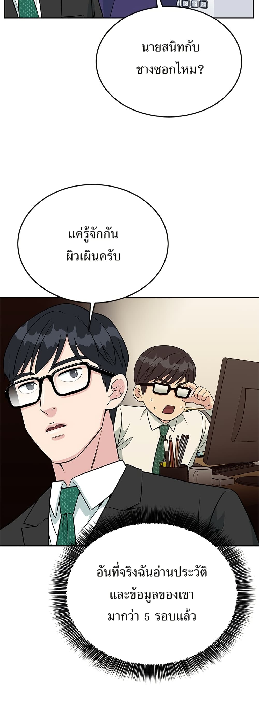 Reincarnated as a New Employee ตอนที่ 22 50