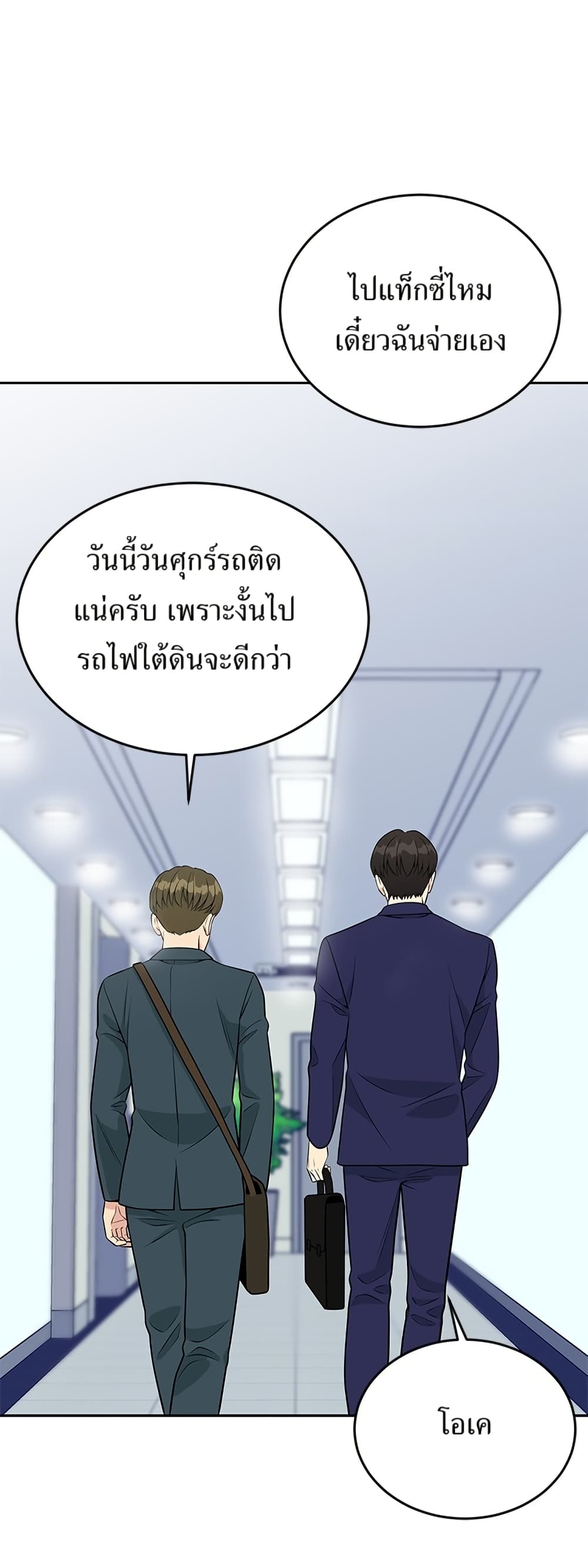 Reincarnated as a New Employee ตอนที่ 22 45