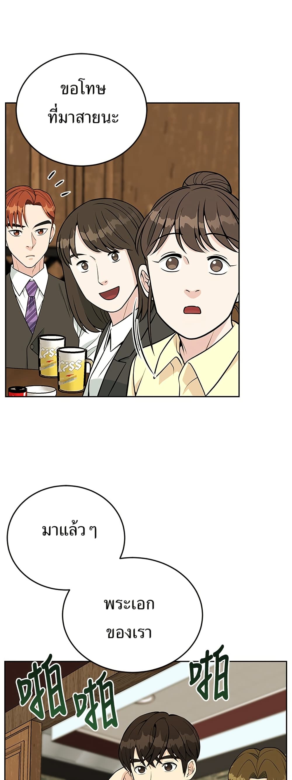 Reincarnated as a New Employee ตอนที่ 23 2