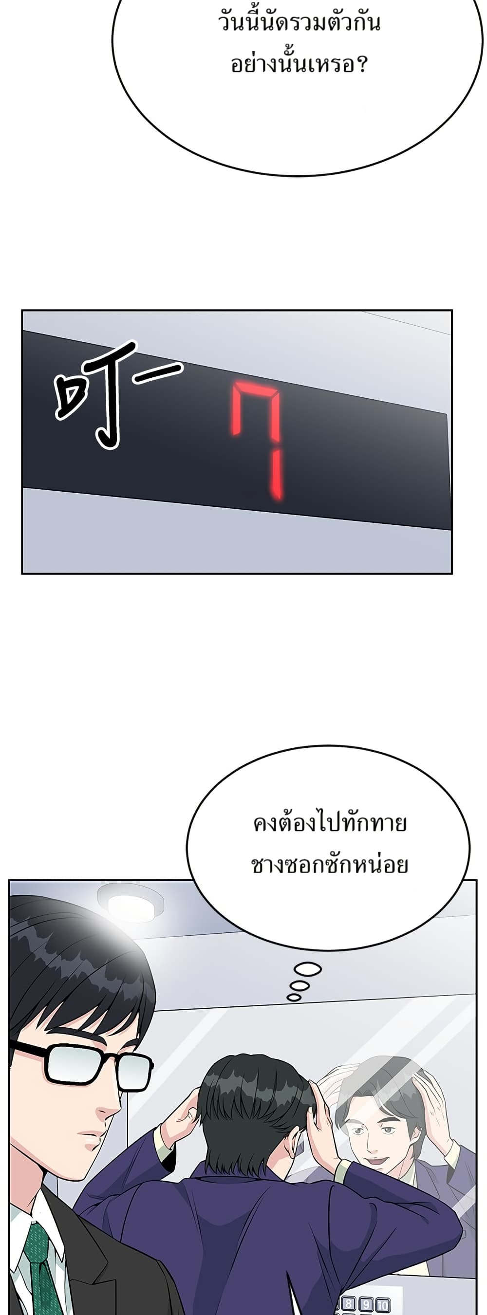 Reincarnated as a New Employee ตอนที่ 22 49