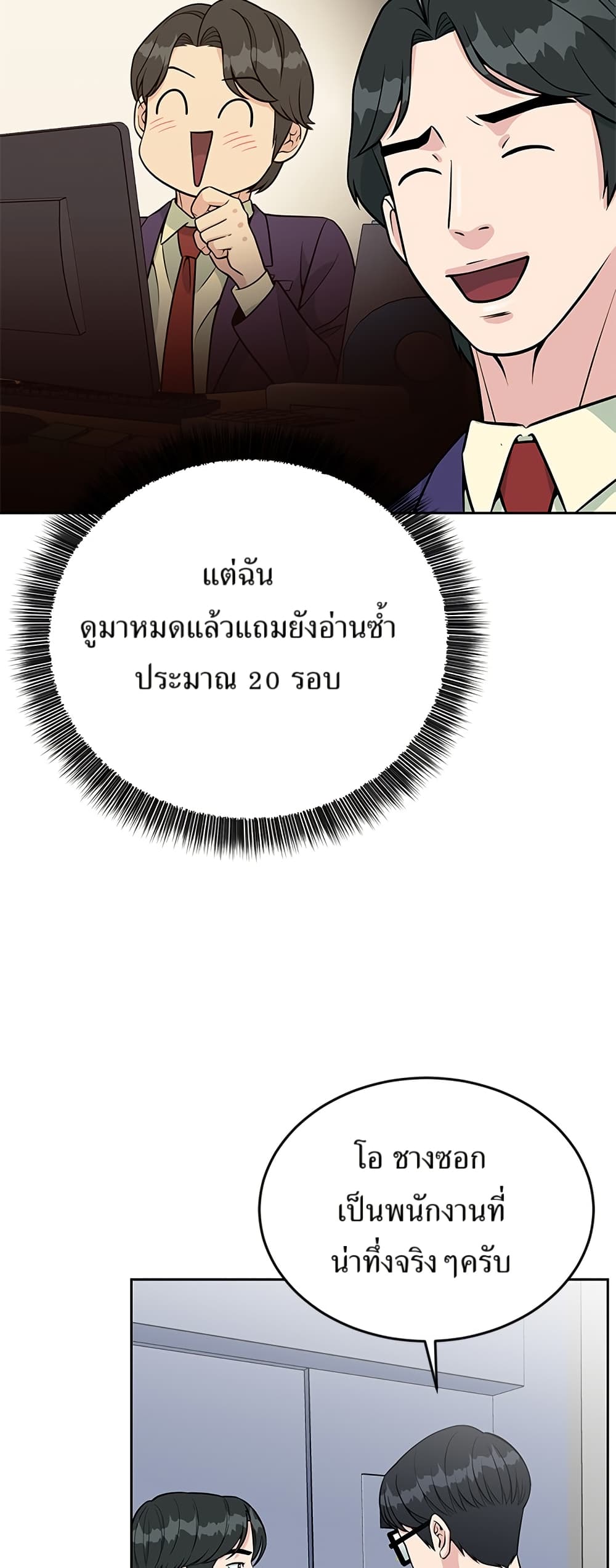 Reincarnated as a New Employee ตอนที่ 22 52