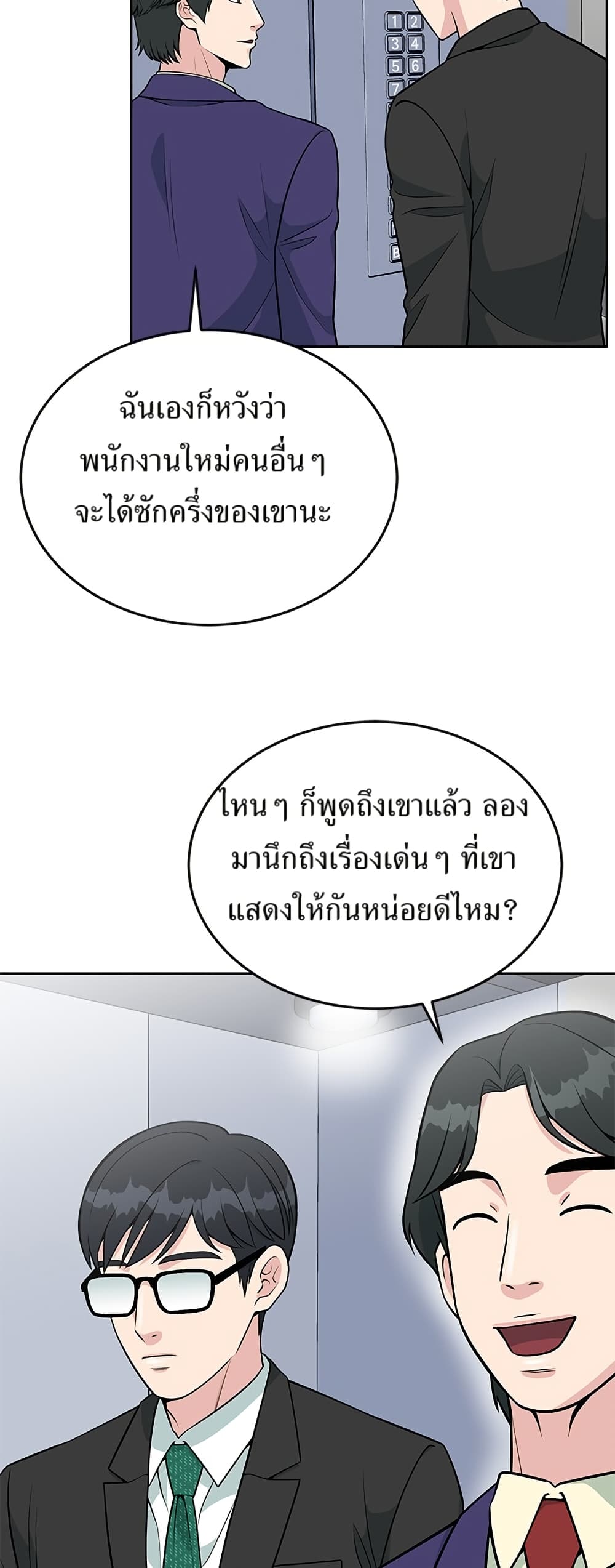 Reincarnated as a New Employee ตอนที่ 22 53