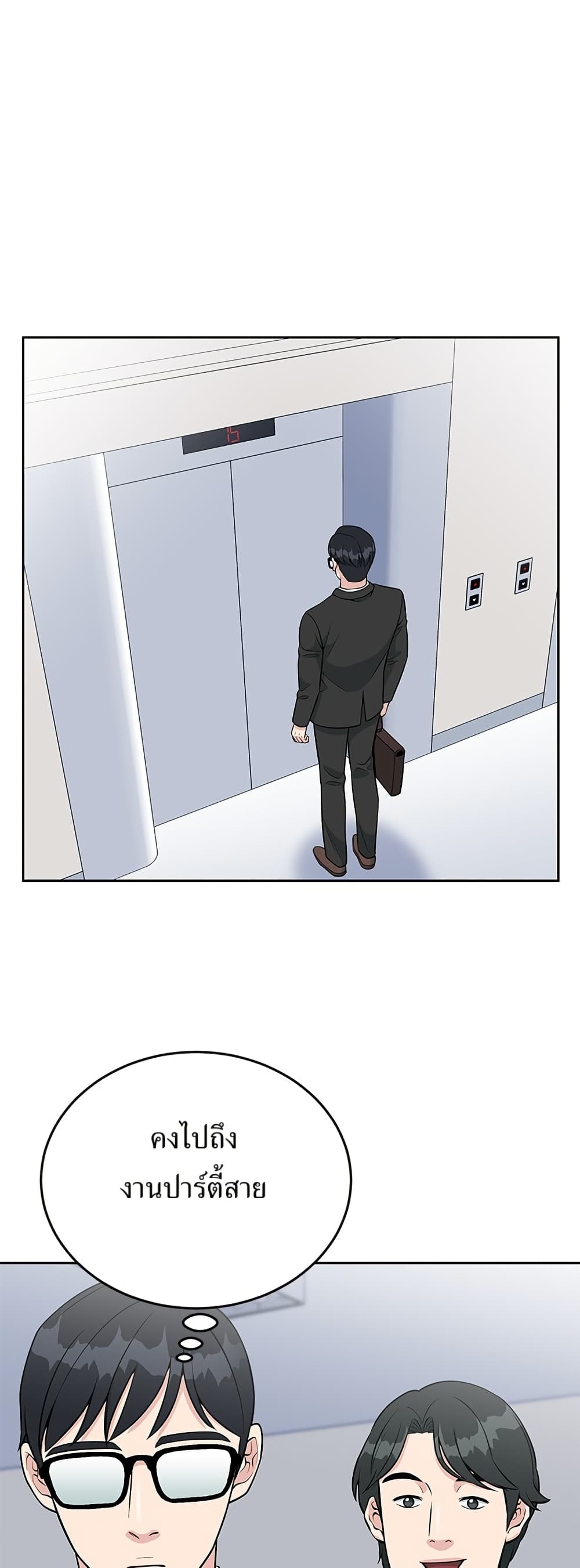Reincarnated as a New Employee ตอนที่ 22 47