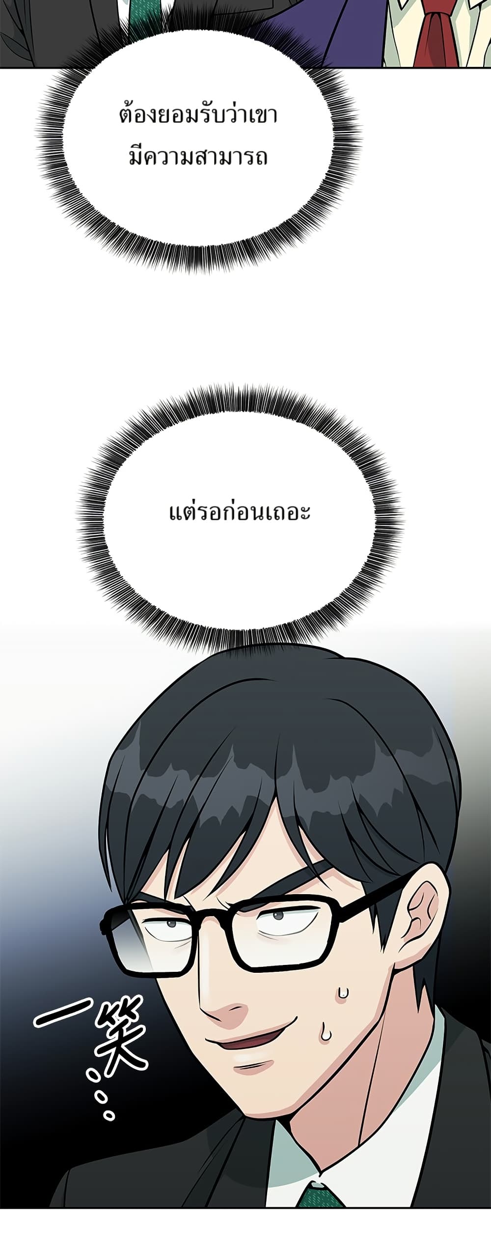 Reincarnated as a New Employee ตอนที่ 22 54