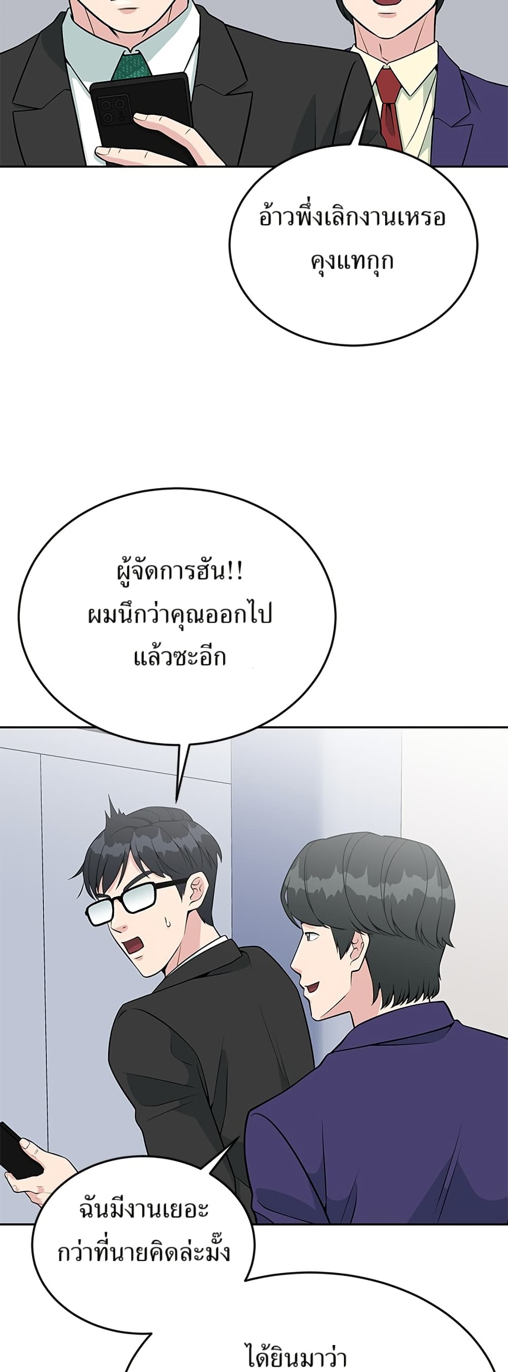 Reincarnated as a New Employee ตอนที่ 22 48