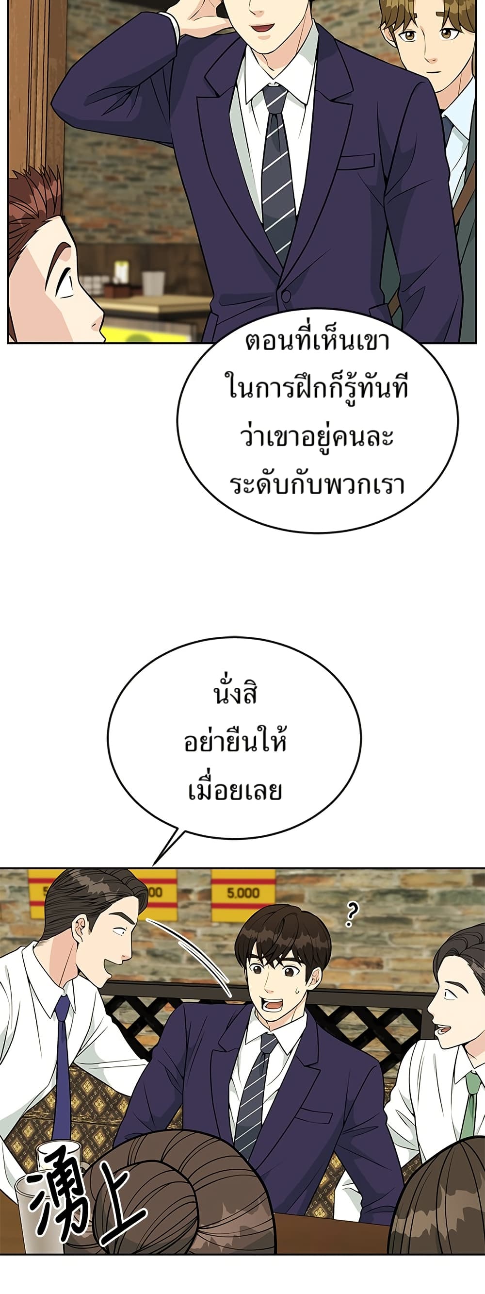 Reincarnated as a New Employee ตอนที่ 23 3