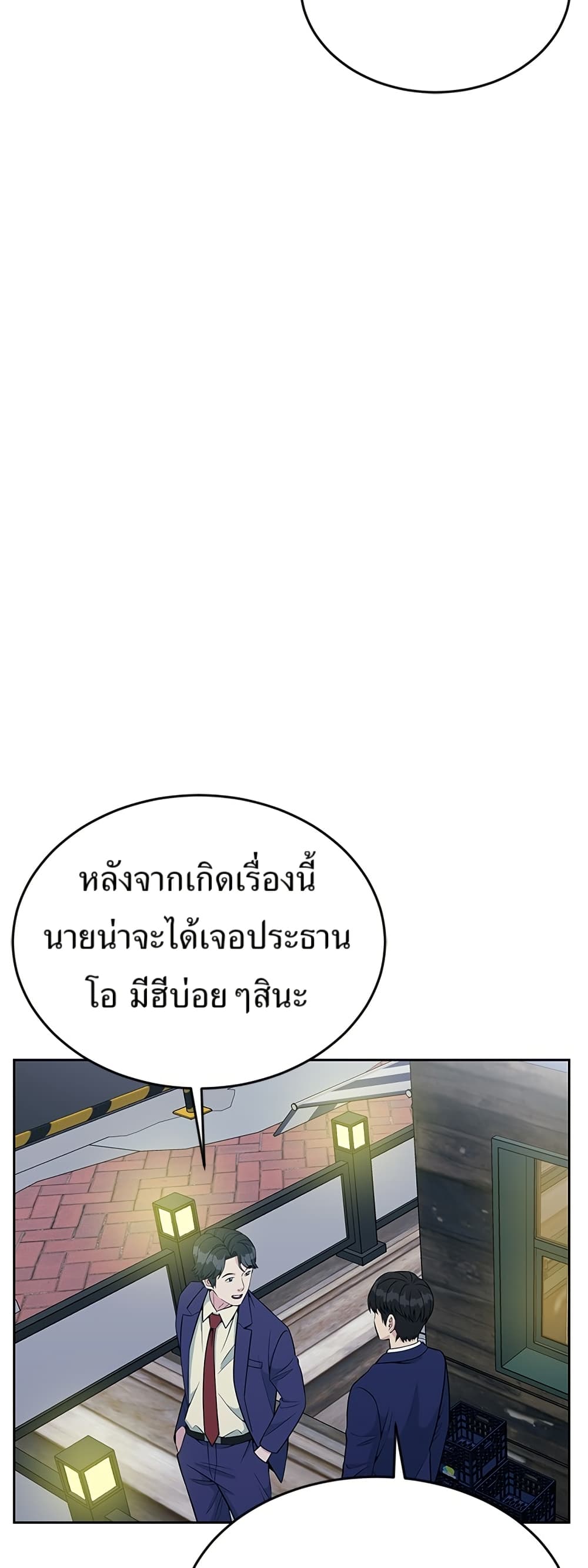 Reincarnated as a New Employee ตอนที่ 23 9
