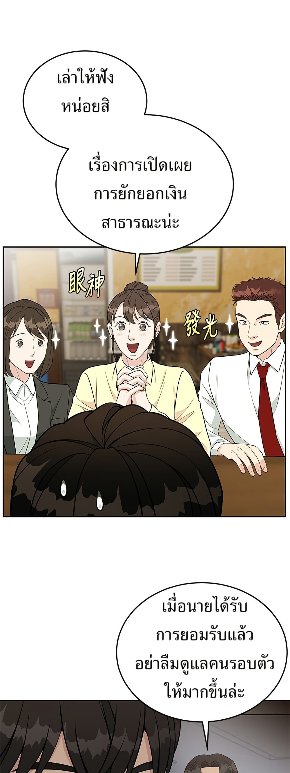 Reincarnated as a New Employee ตอนที่ 23 4