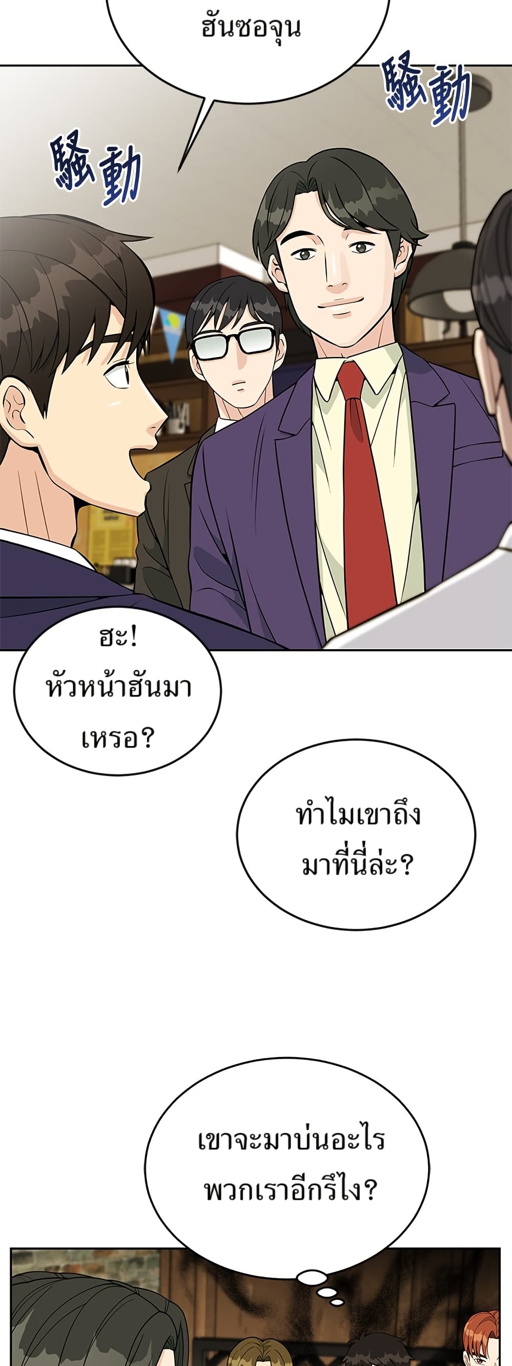Reincarnated as a New Employee ตอนที่ 23 7