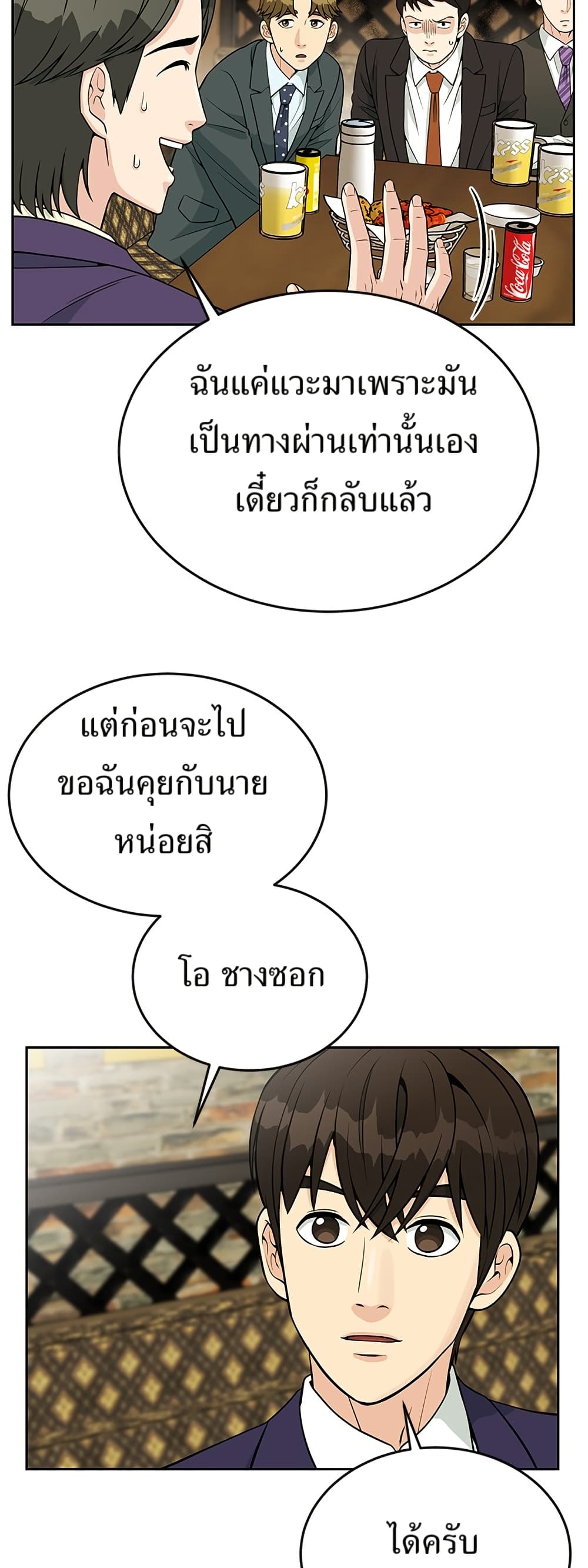 Reincarnated as a New Employee ตอนที่ 23 8
