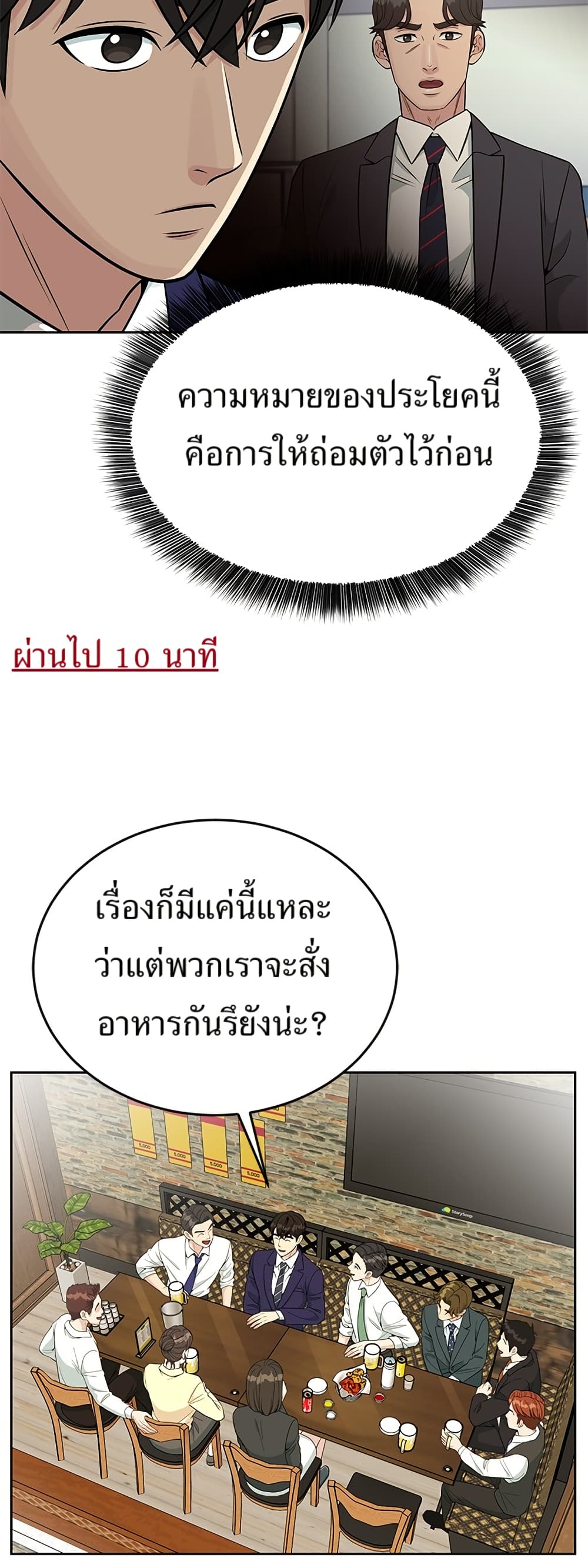 Reincarnated as a New Employee ตอนที่ 23 5