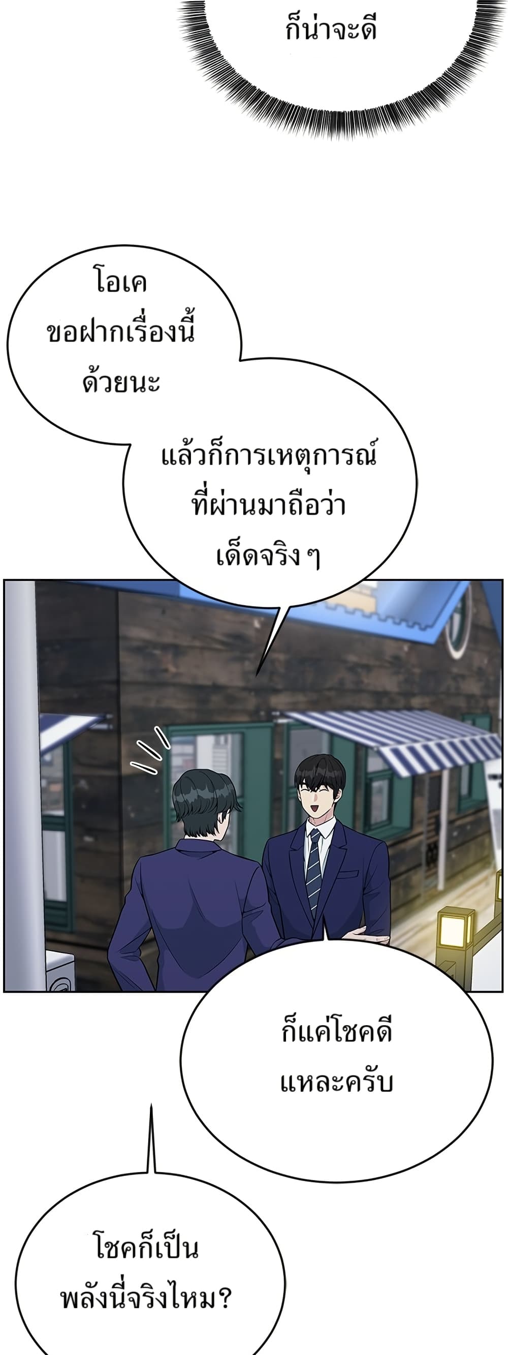 Reincarnated as a New Employee ตอนที่ 23 13