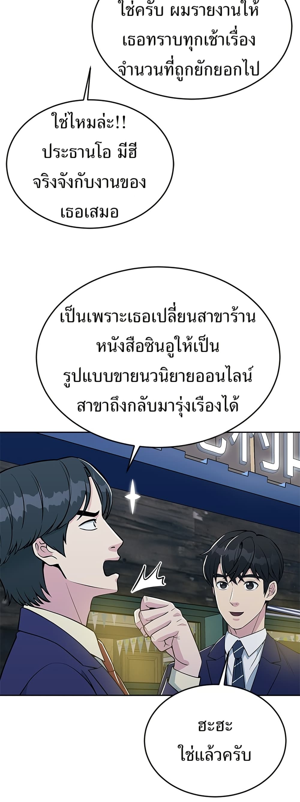 Reincarnated as a New Employee ตอนที่ 23 10