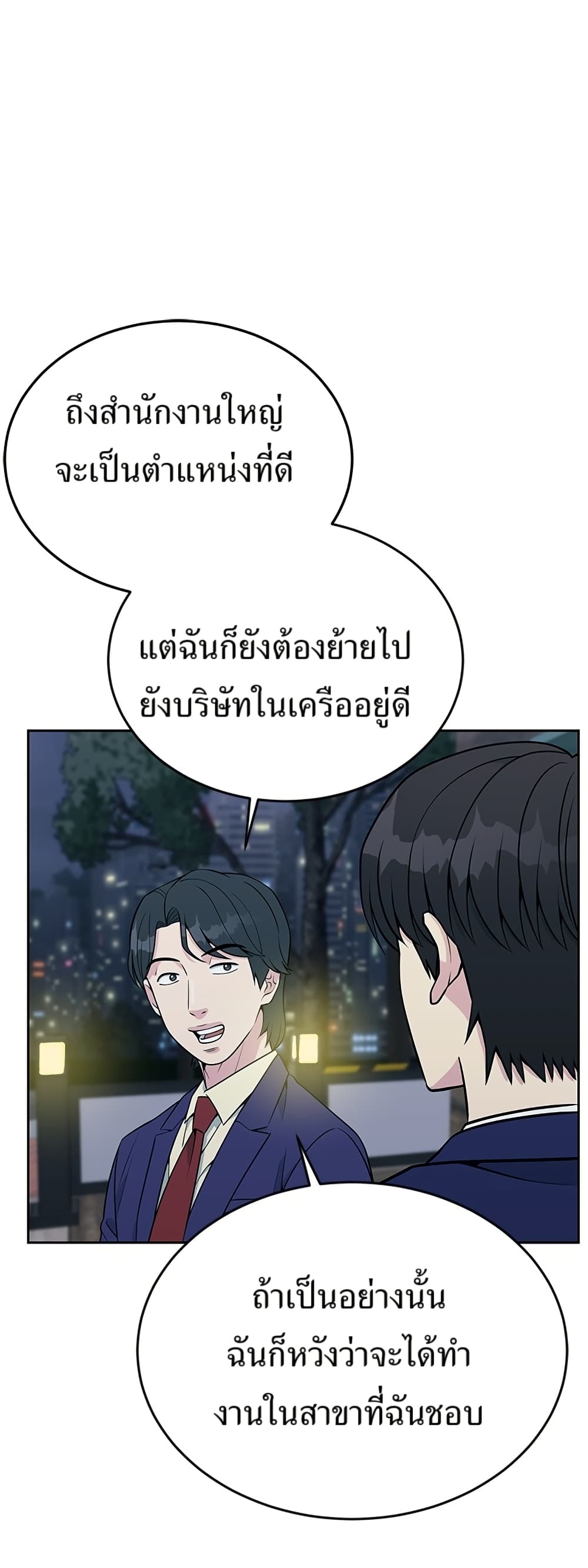 Reincarnated as a New Employee ตอนที่ 23 11