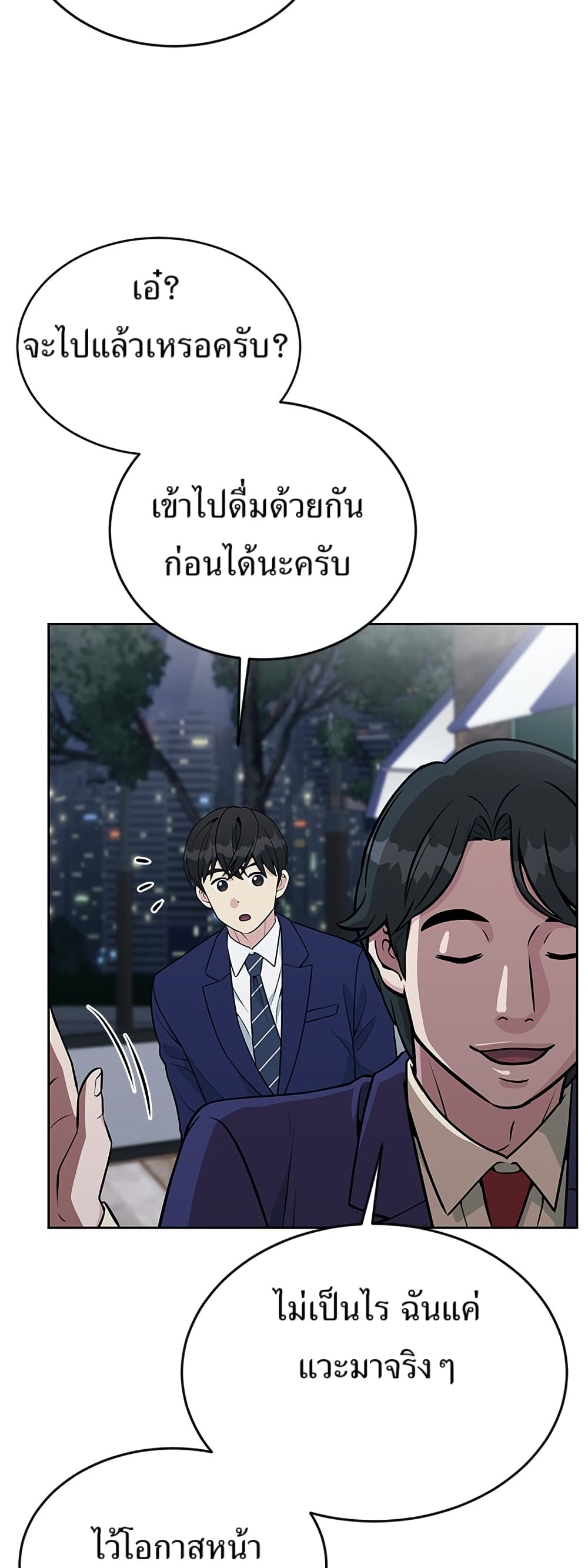 Reincarnated as a New Employee ตอนที่ 23 14