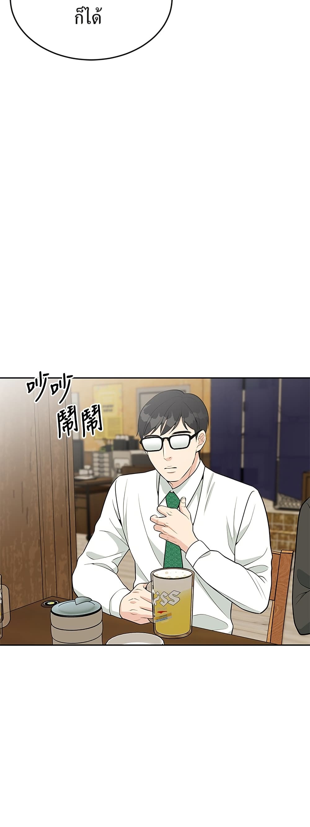 Reincarnated as a New Employee ตอนที่ 23 15