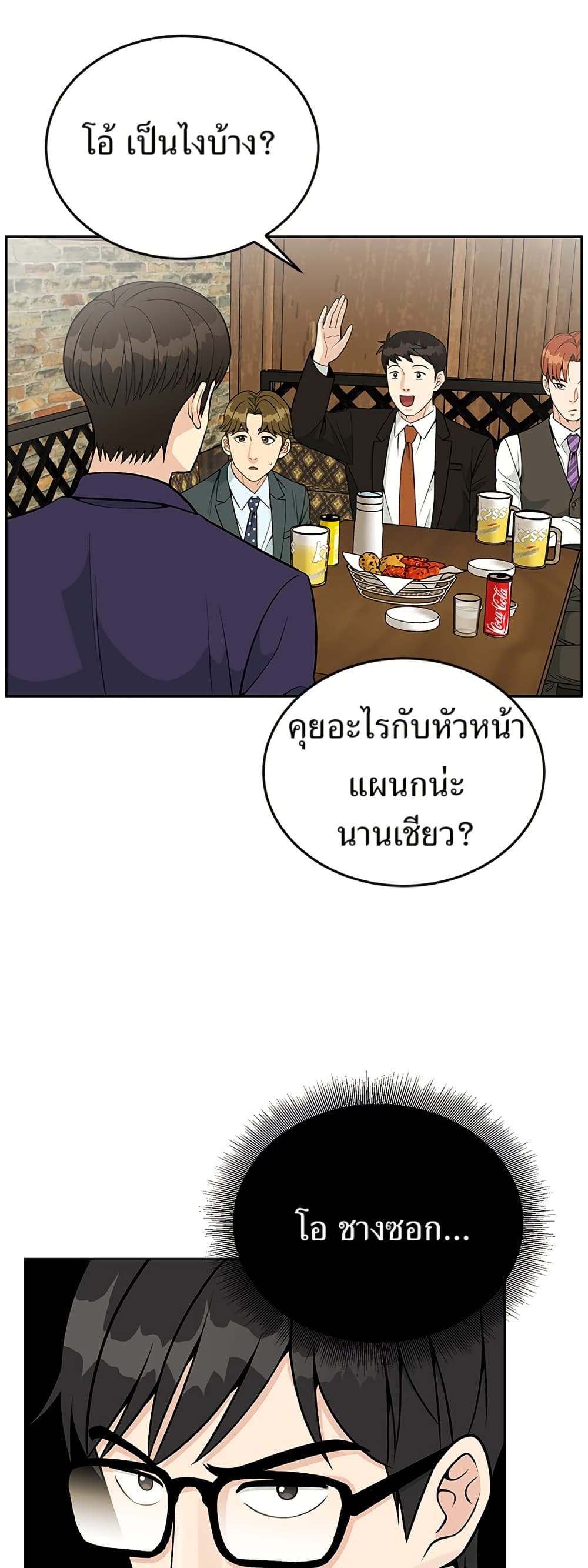 Reincarnated as a New Employee ตอนที่ 23 16
