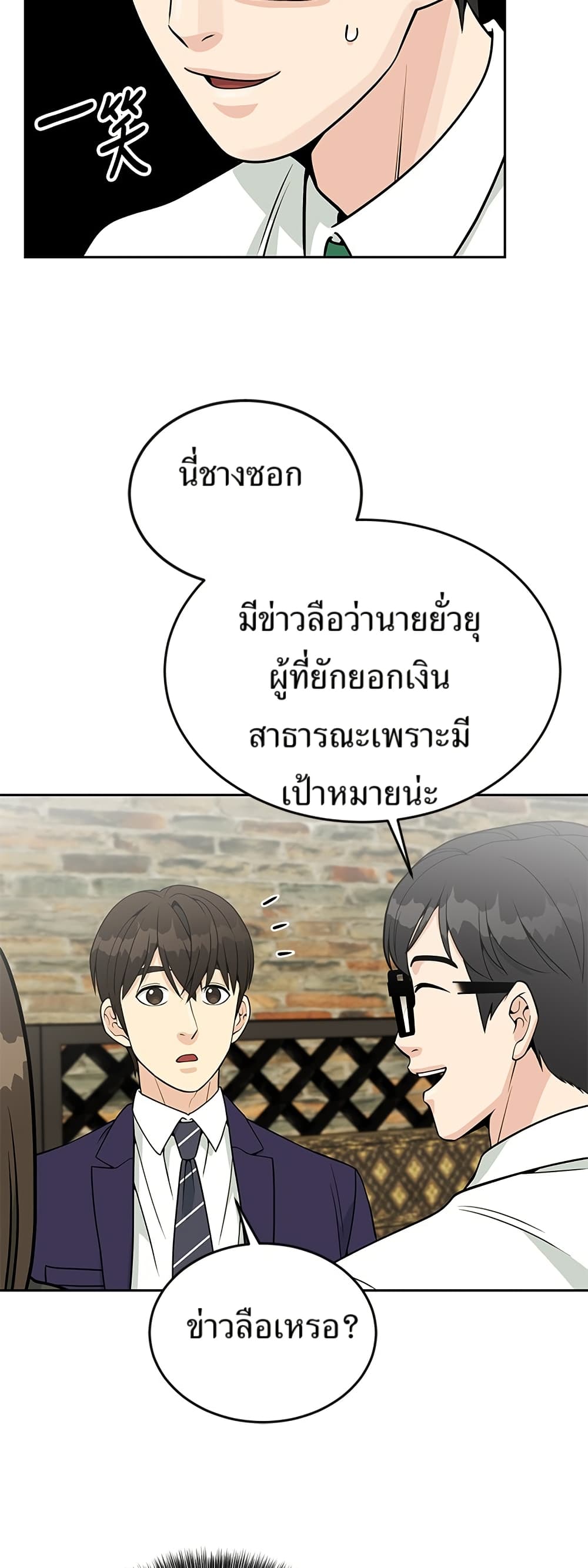 Reincarnated as a New Employee ตอนที่ 23 17