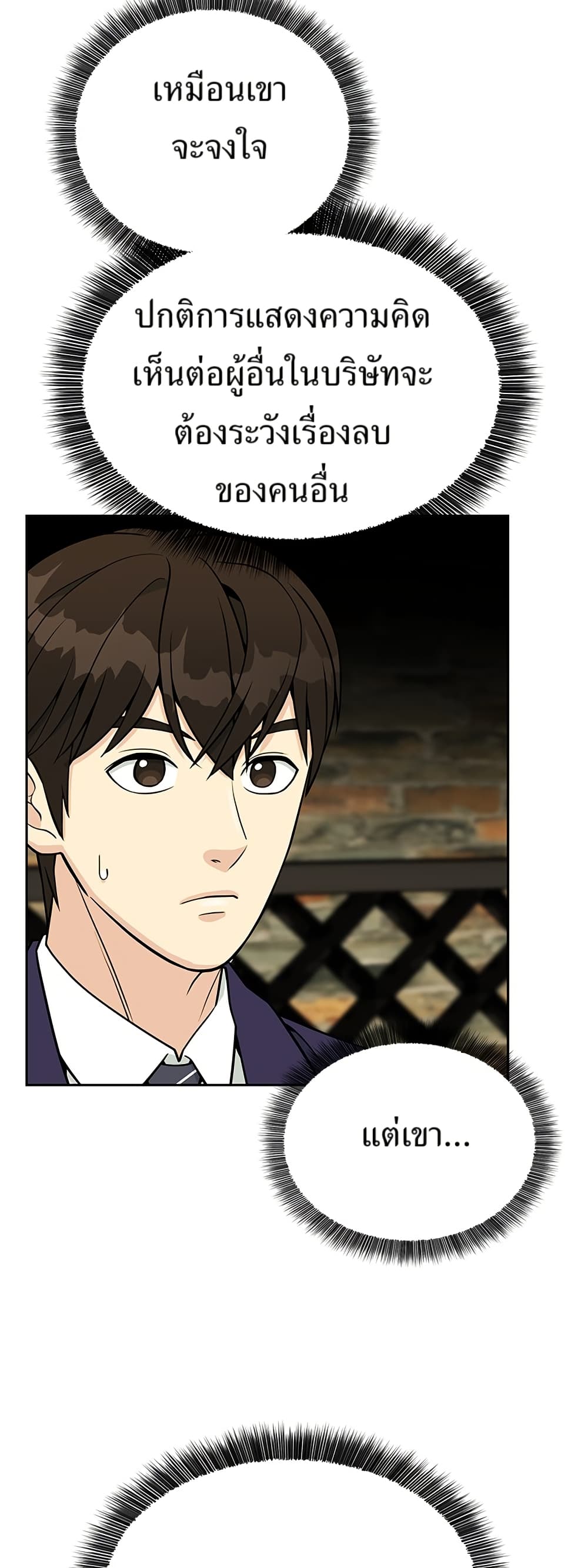 Reincarnated as a New Employee ตอนที่ 23 18