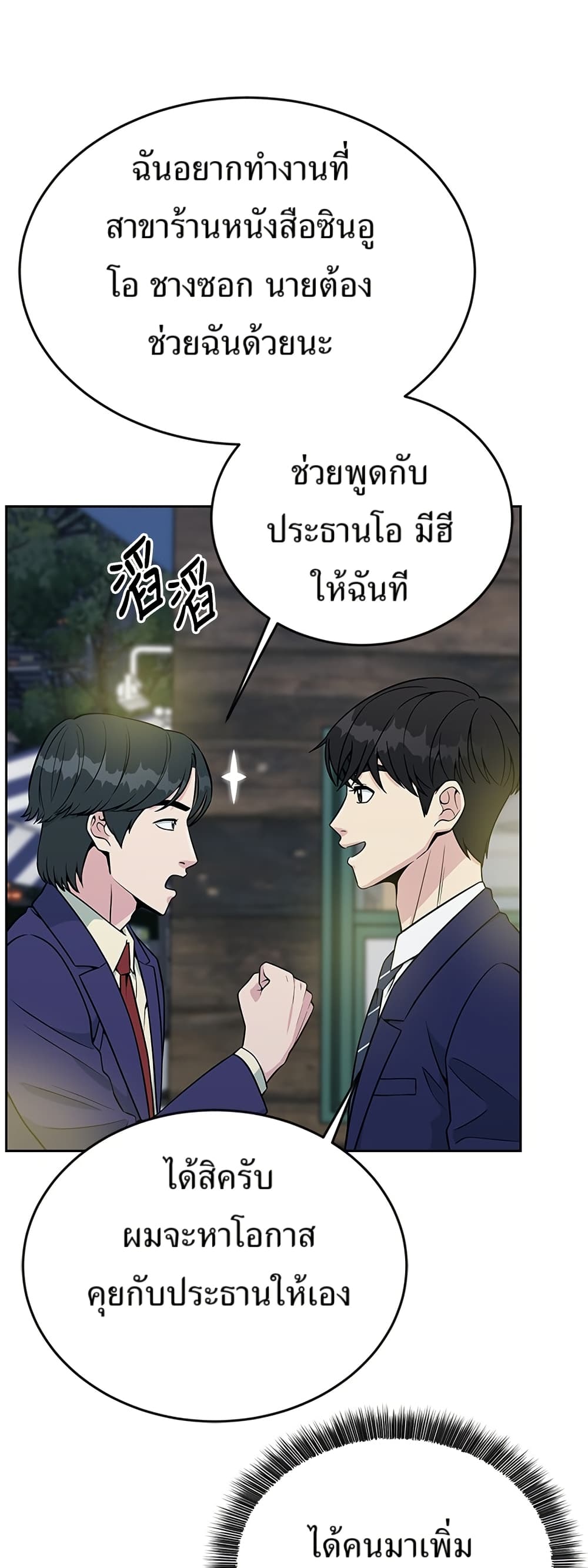 Reincarnated as a New Employee ตอนที่ 23 12