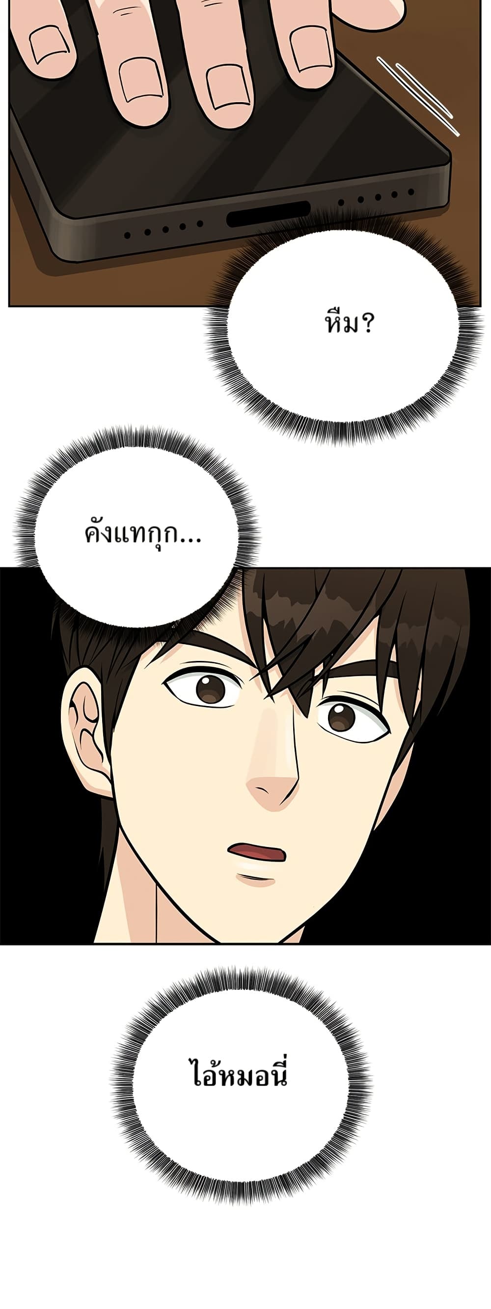 Reincarnated as a New Employee ตอนที่ 23 20