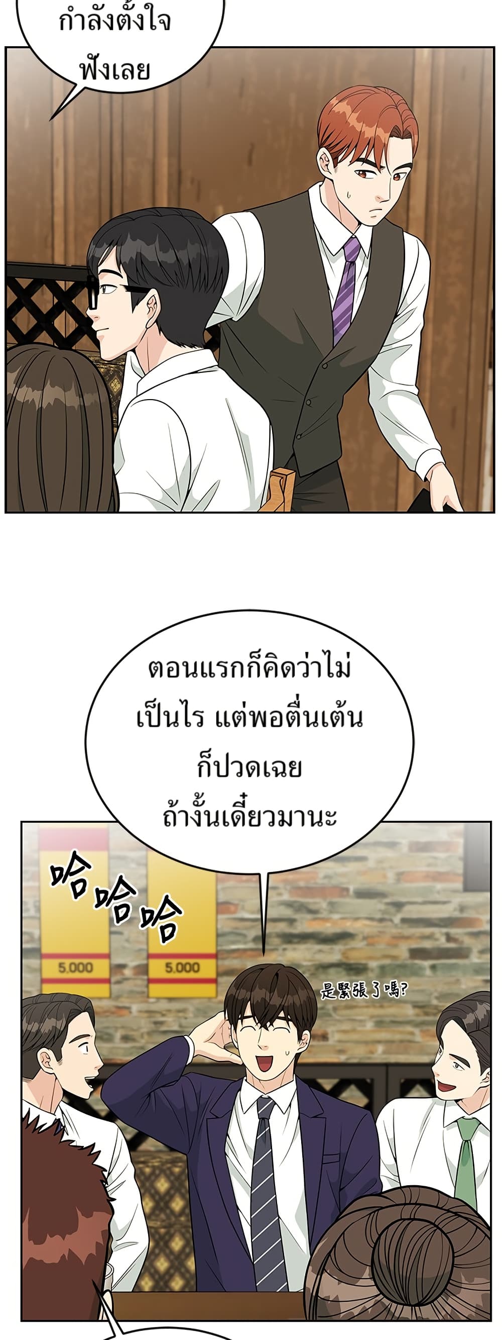 Reincarnated as a New Employee ตอนที่ 23 24