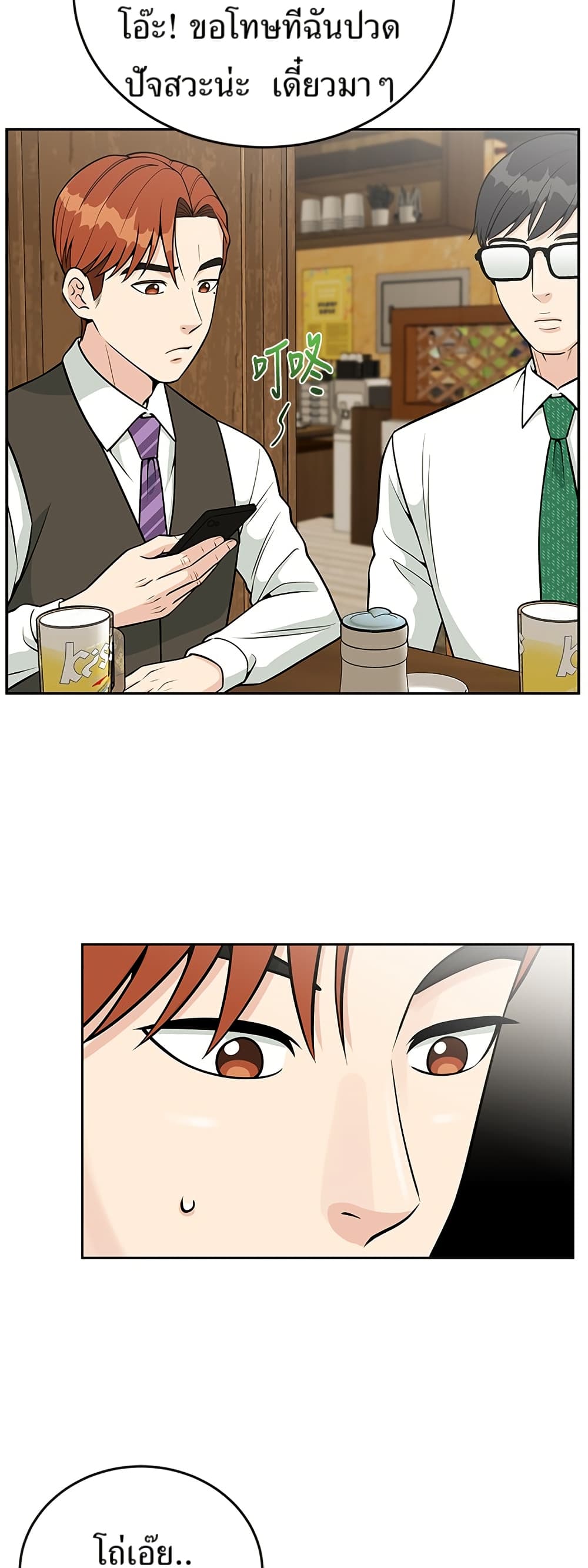 Reincarnated as a New Employee ตอนที่ 23 23