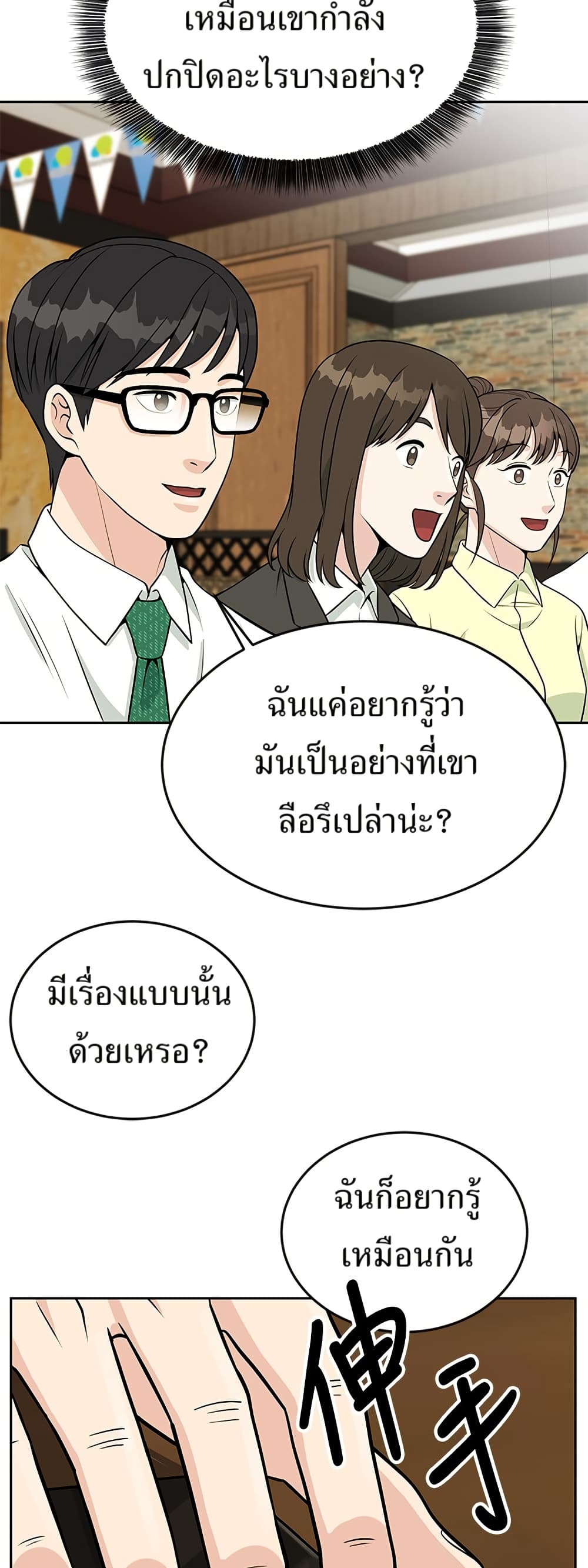 Reincarnated as a New Employee ตอนที่ 23 19
