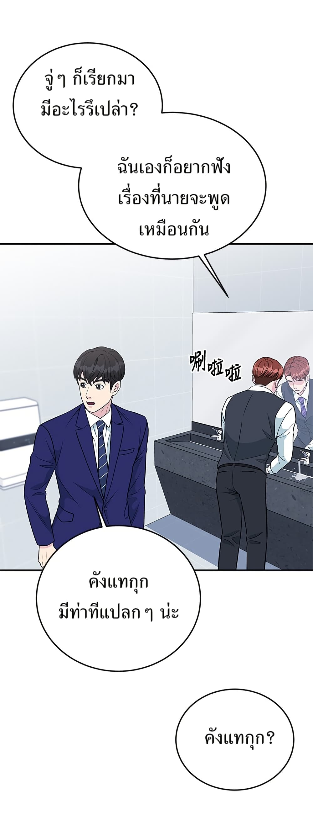Reincarnated as a New Employee ตอนที่ 23 26