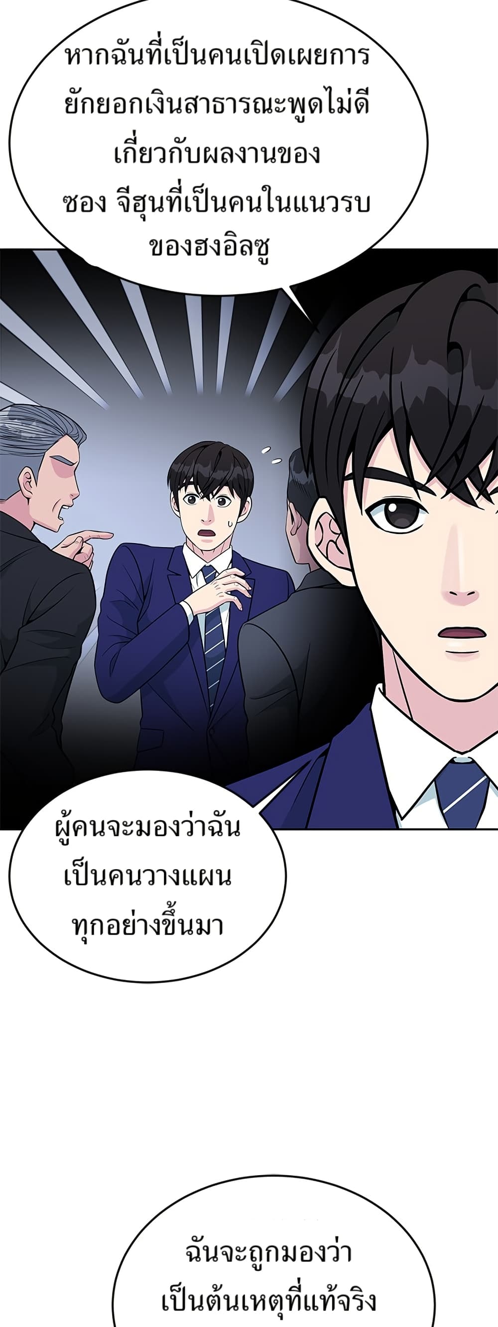 Reincarnated as a New Employee ตอนที่ 23 29