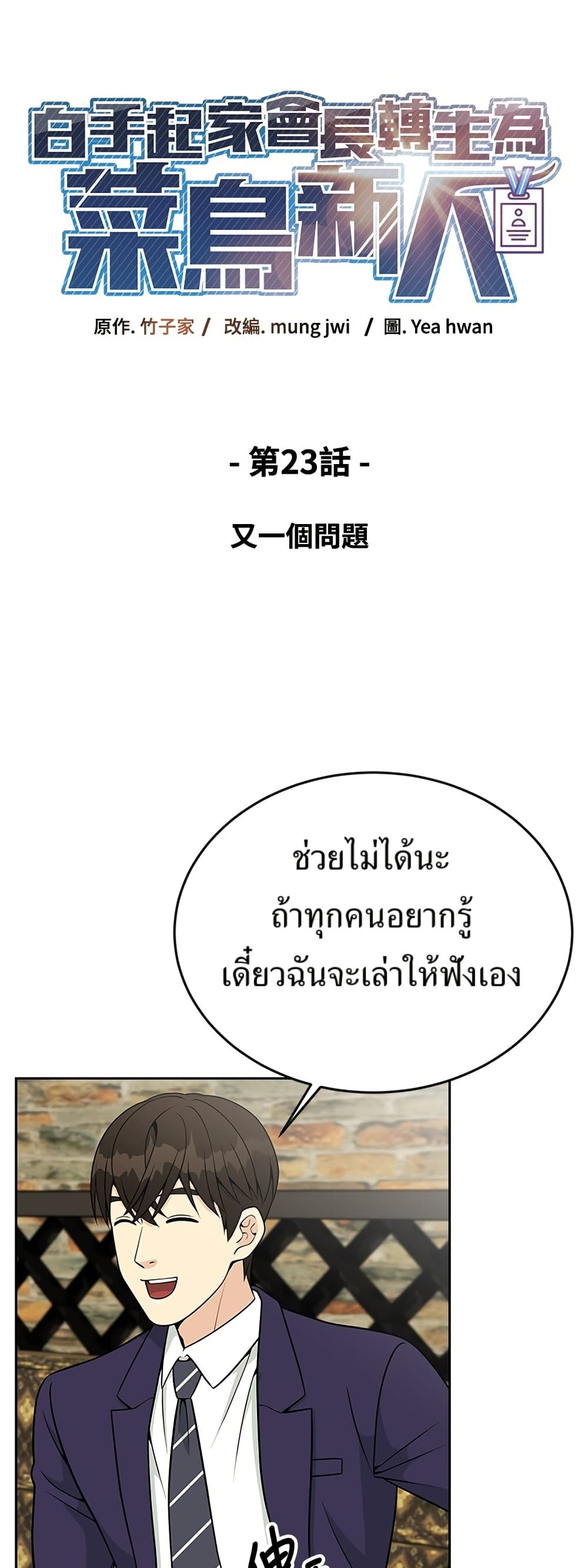 Reincarnated as a New Employee ตอนที่ 23 21