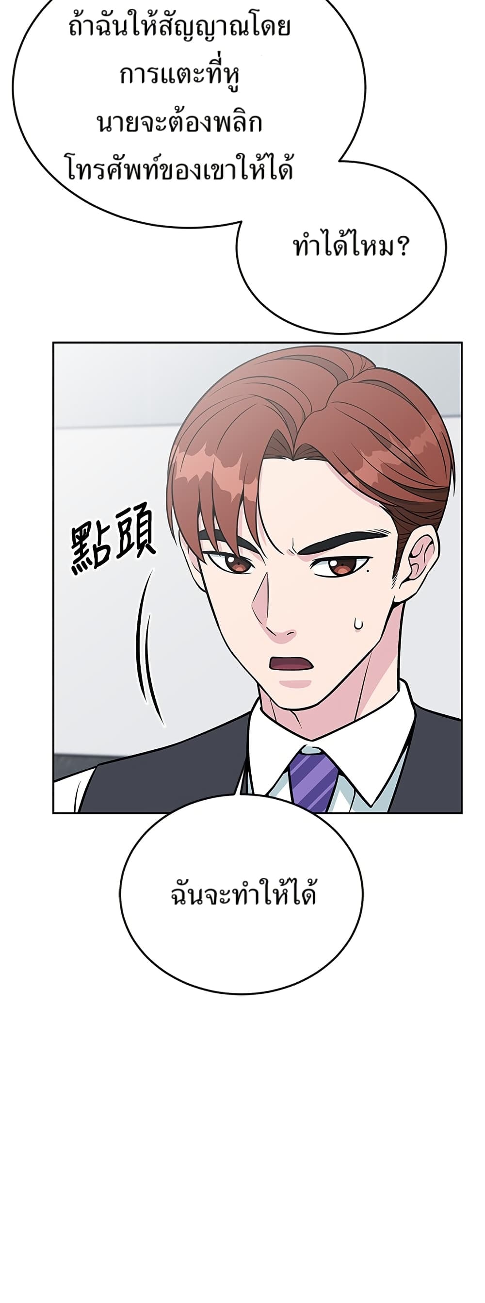 Reincarnated as a New Employee ตอนที่ 23 32