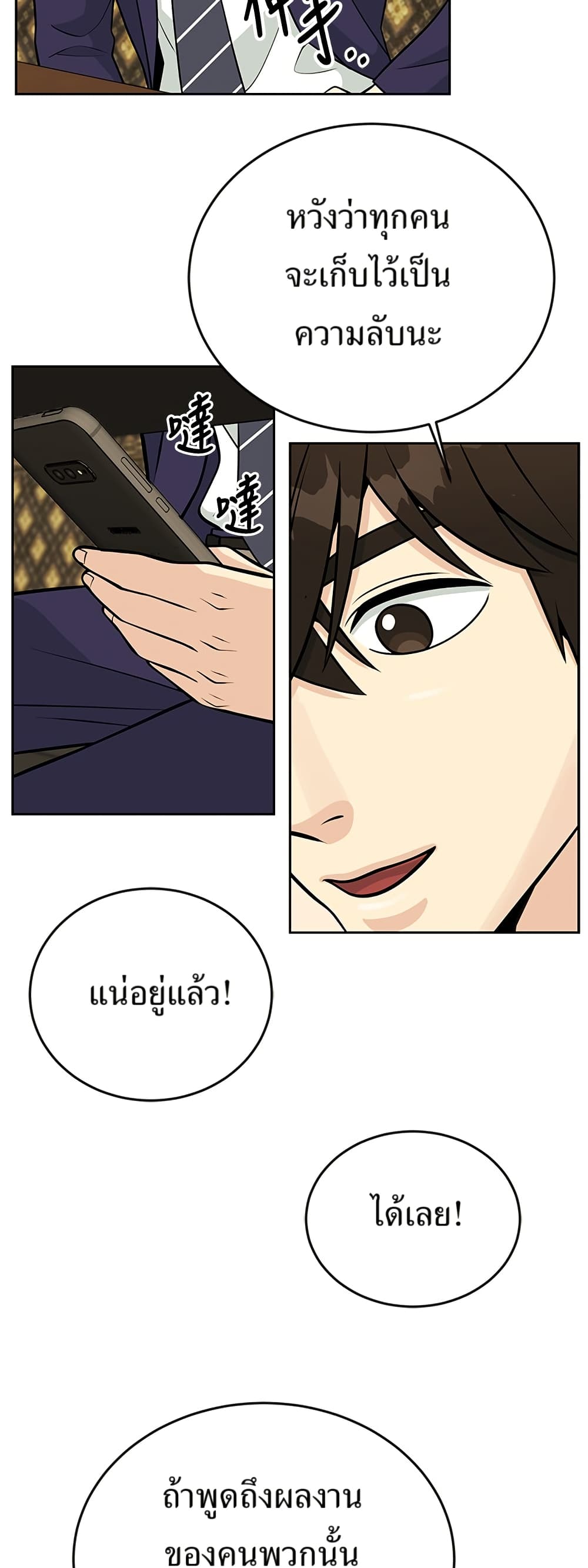 Reincarnated as a New Employee ตอนที่ 23 22