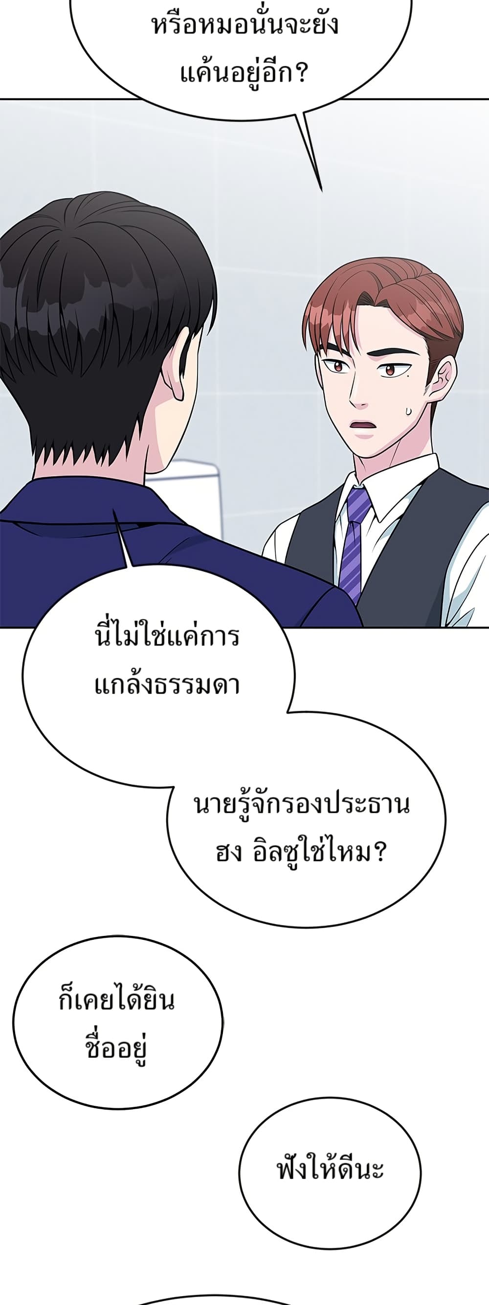 Reincarnated as a New Employee ตอนที่ 23 28