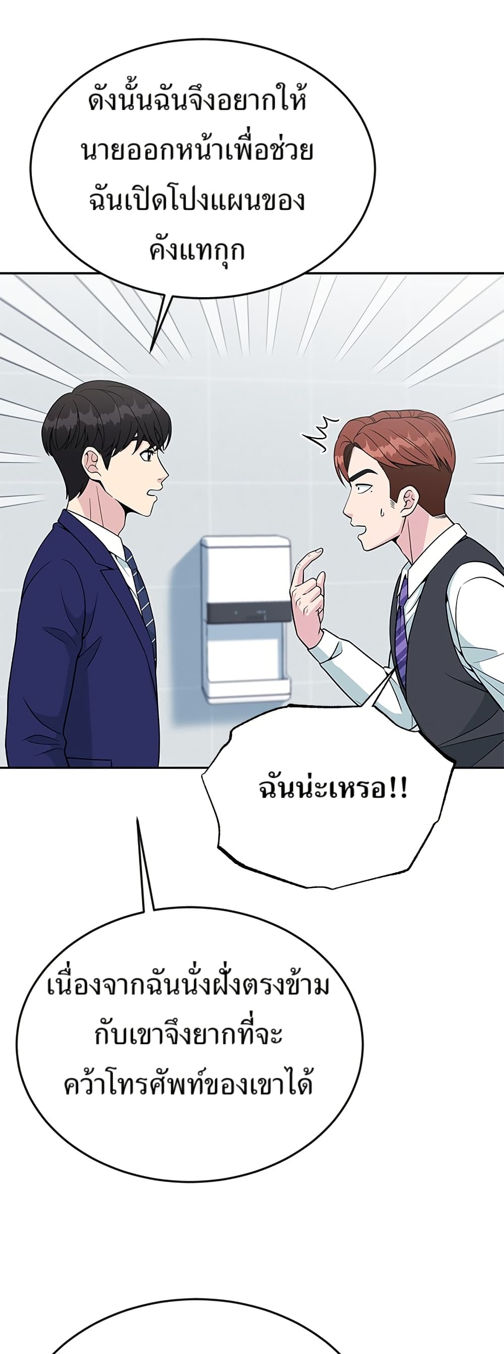 Reincarnated as a New Employee ตอนที่ 23 31