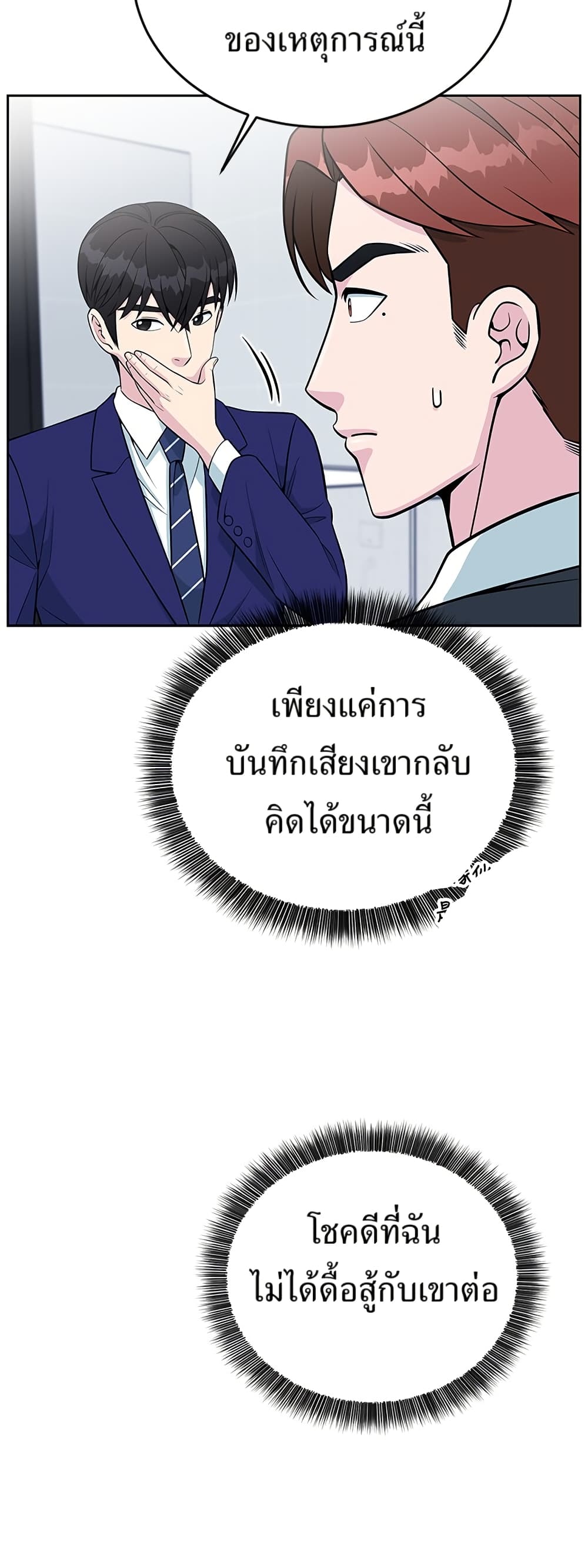 Reincarnated as a New Employee ตอนที่ 23 30