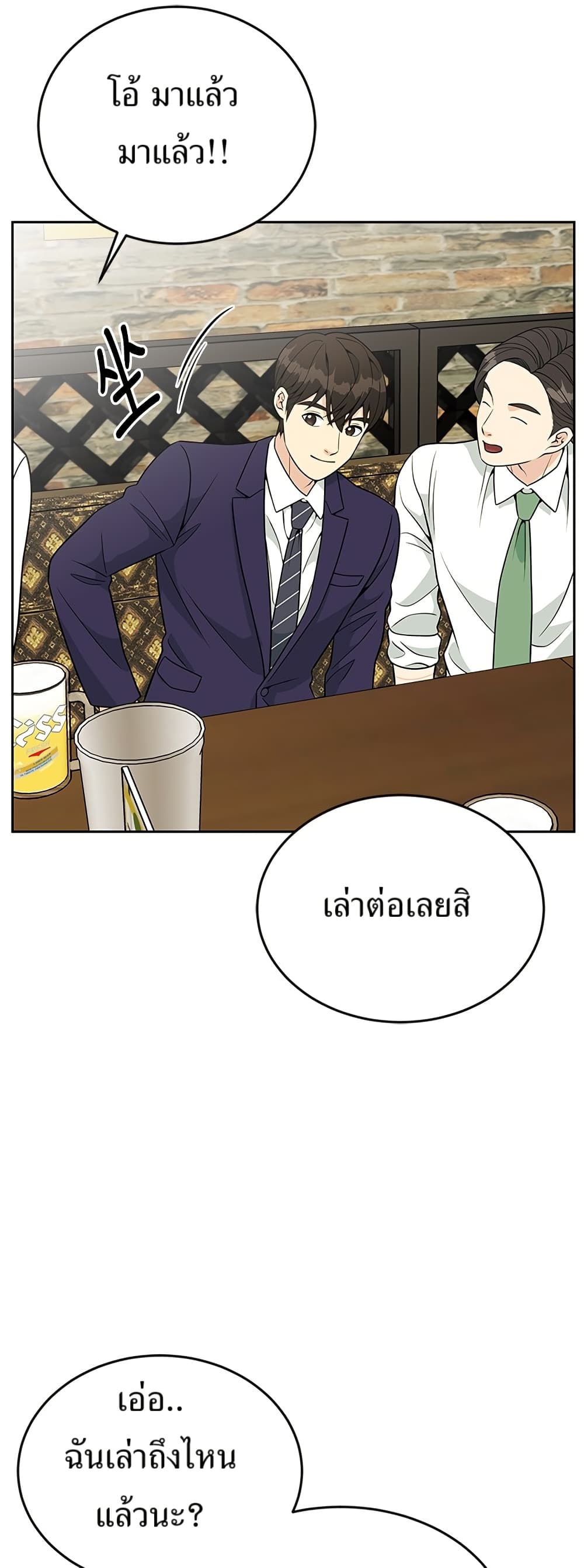 Reincarnated as a New Employee ตอนที่ 23 33