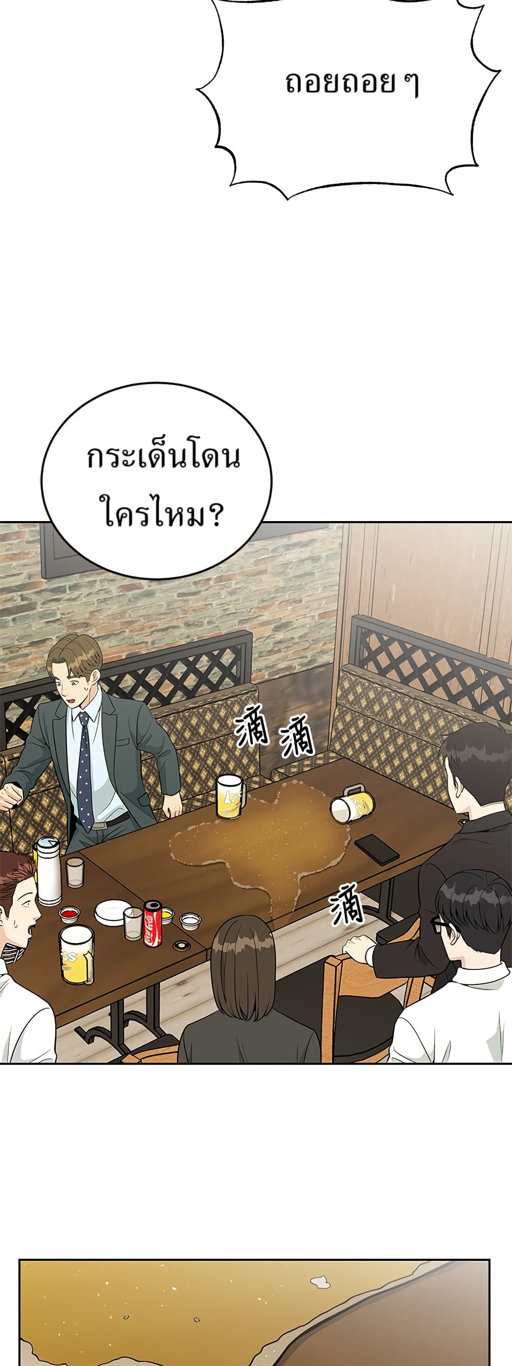 Reincarnated as a New Employee ตอนที่ 23 39