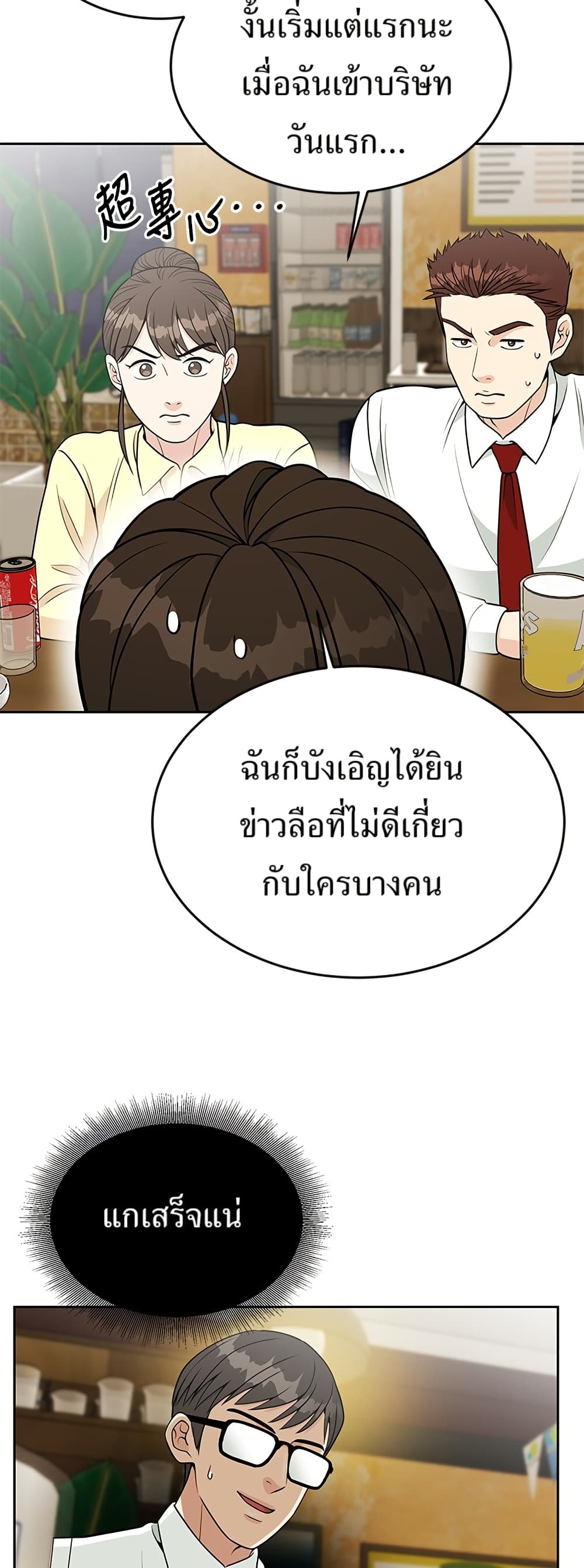 Reincarnated as a New Employee ตอนที่ 23 34