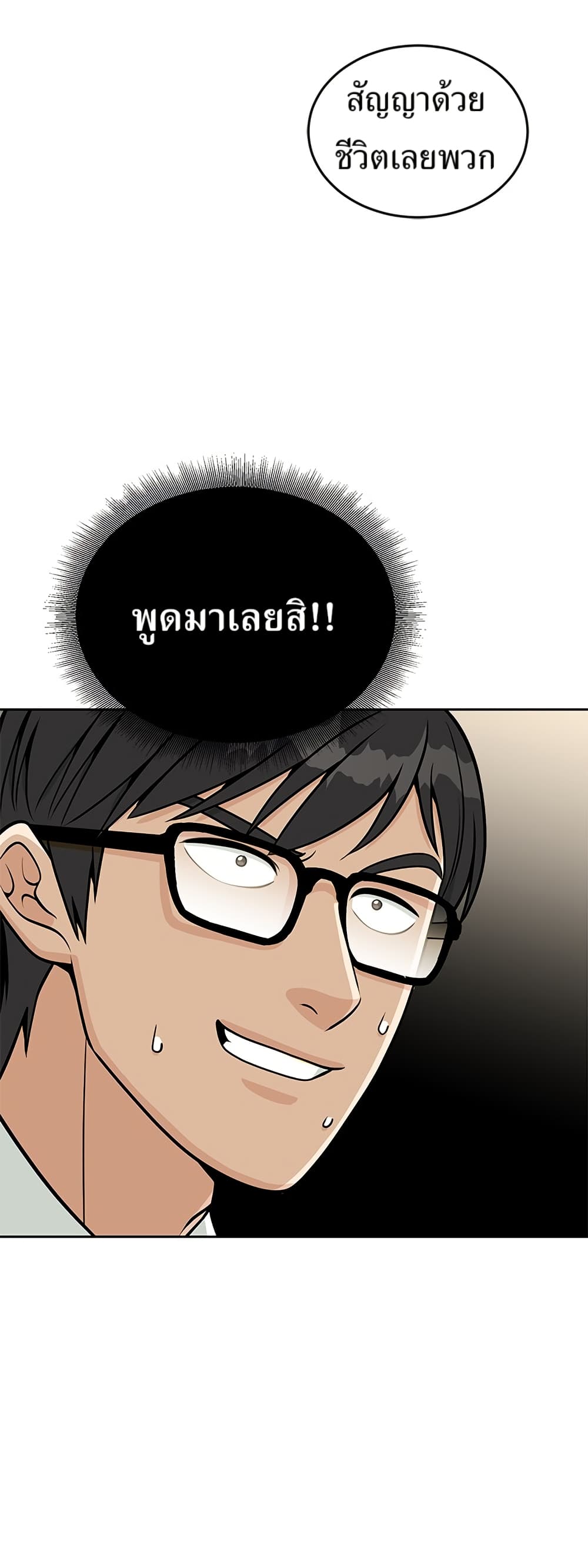 Reincarnated as a New Employee ตอนที่ 23 36