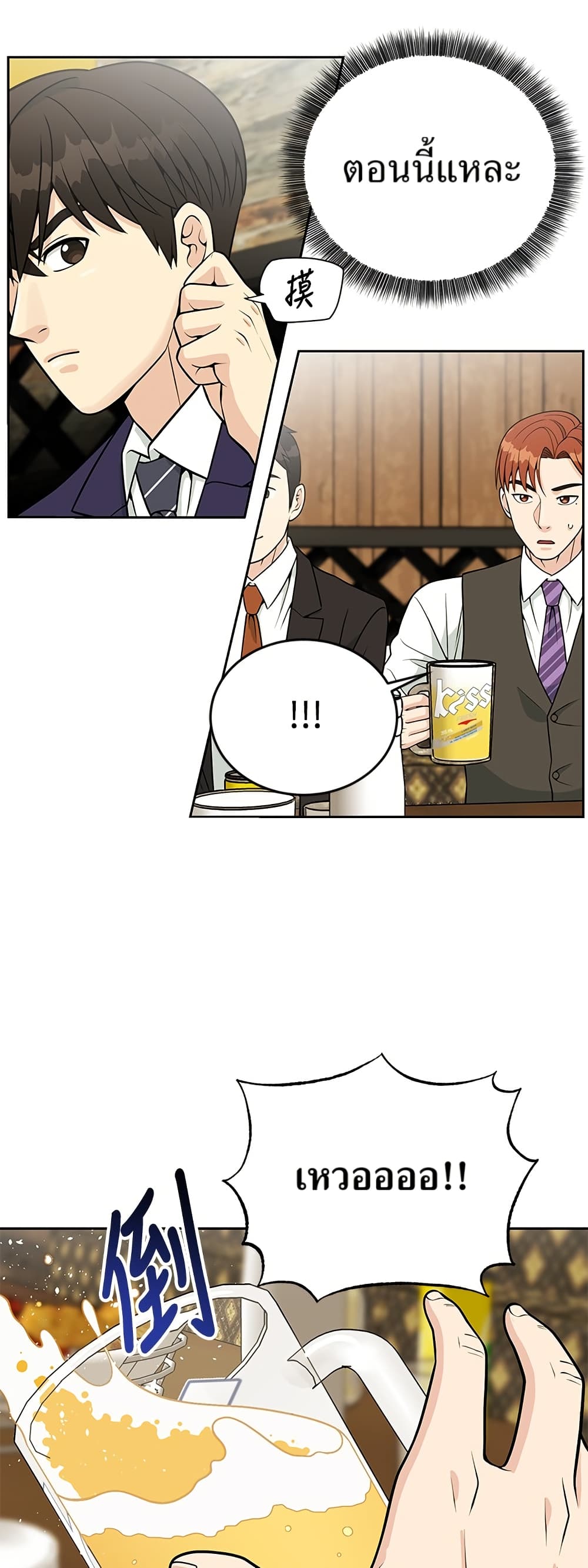 Reincarnated as a New Employee ตอนที่ 23 37